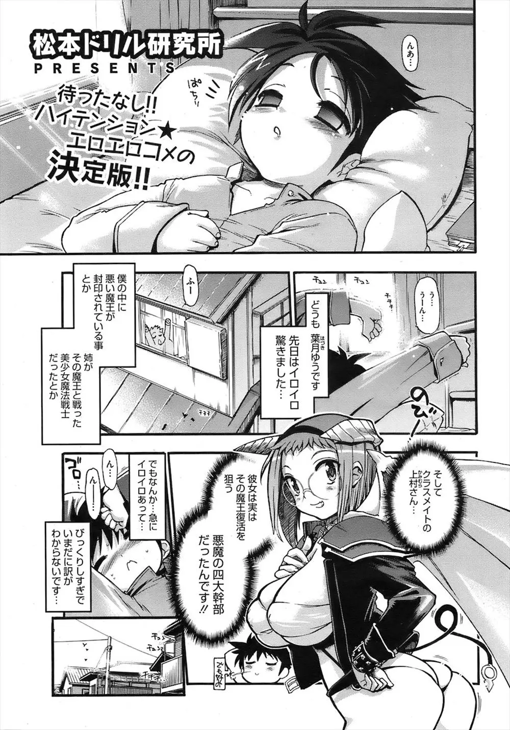 【エロ漫画】体の中に魔王が潜むショタに何かとまとわり付く悪魔幹部でクラスメイトのメガネっ娘、チングリ返されアナル舐めしてくるメガネっ娘に朝から顔射ｗｗｗ