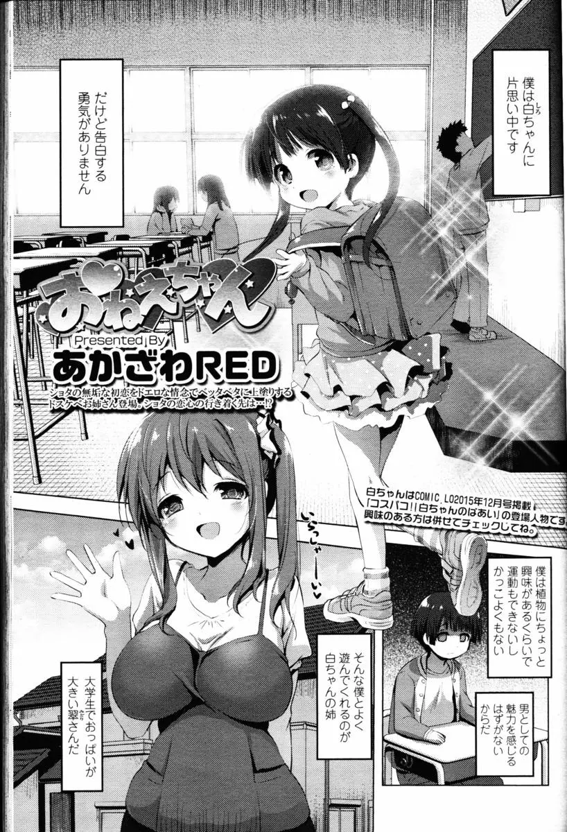 【エロ漫画】巨乳JDに告白されたショタがおねショタ中だしセックスするようになり、エスカレートして浣腸されたショタがペニパンで巨乳JDにアナルを犯される！！