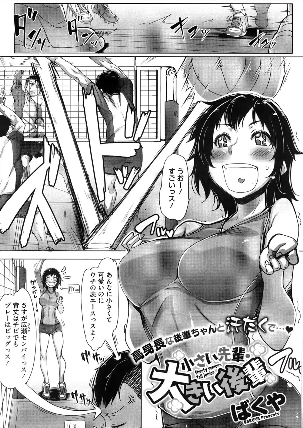 【エロ漫画】背が低い先輩が背が高い女子校生とエッチ！高身長JKに低身長な先輩がチンポぶちこむ姿はまるでショタｗｗ背は低いけどチンポはデカイのが救いｗｗ