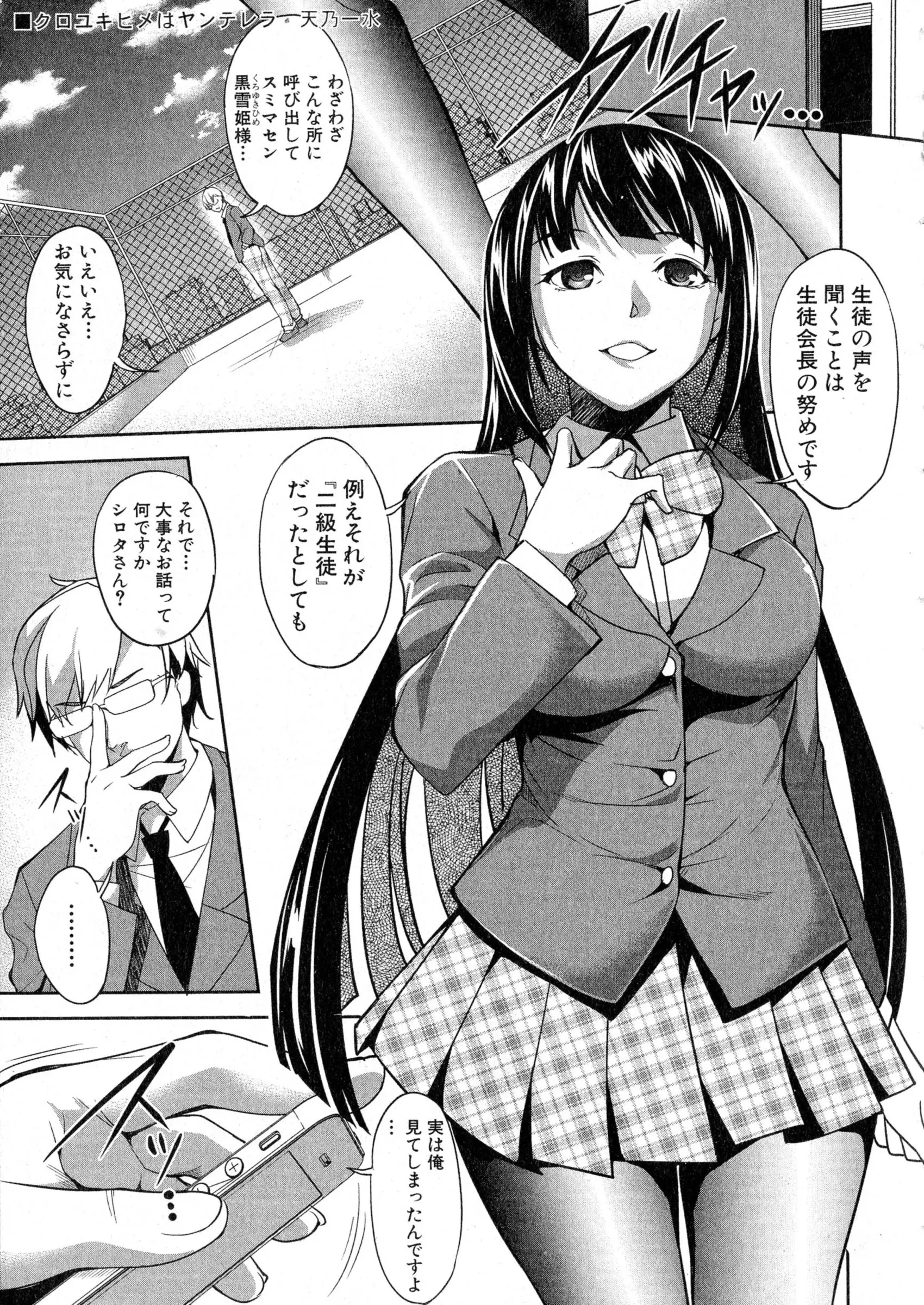 【エロ漫画】エリート校の生徒会長をしている理事長のJK娘、そんなJKが学校でオナニーしていたのを知ってしまった男がJKを脅し口でエッチや中だしレイプするがJKはスケベでビッチだった！！