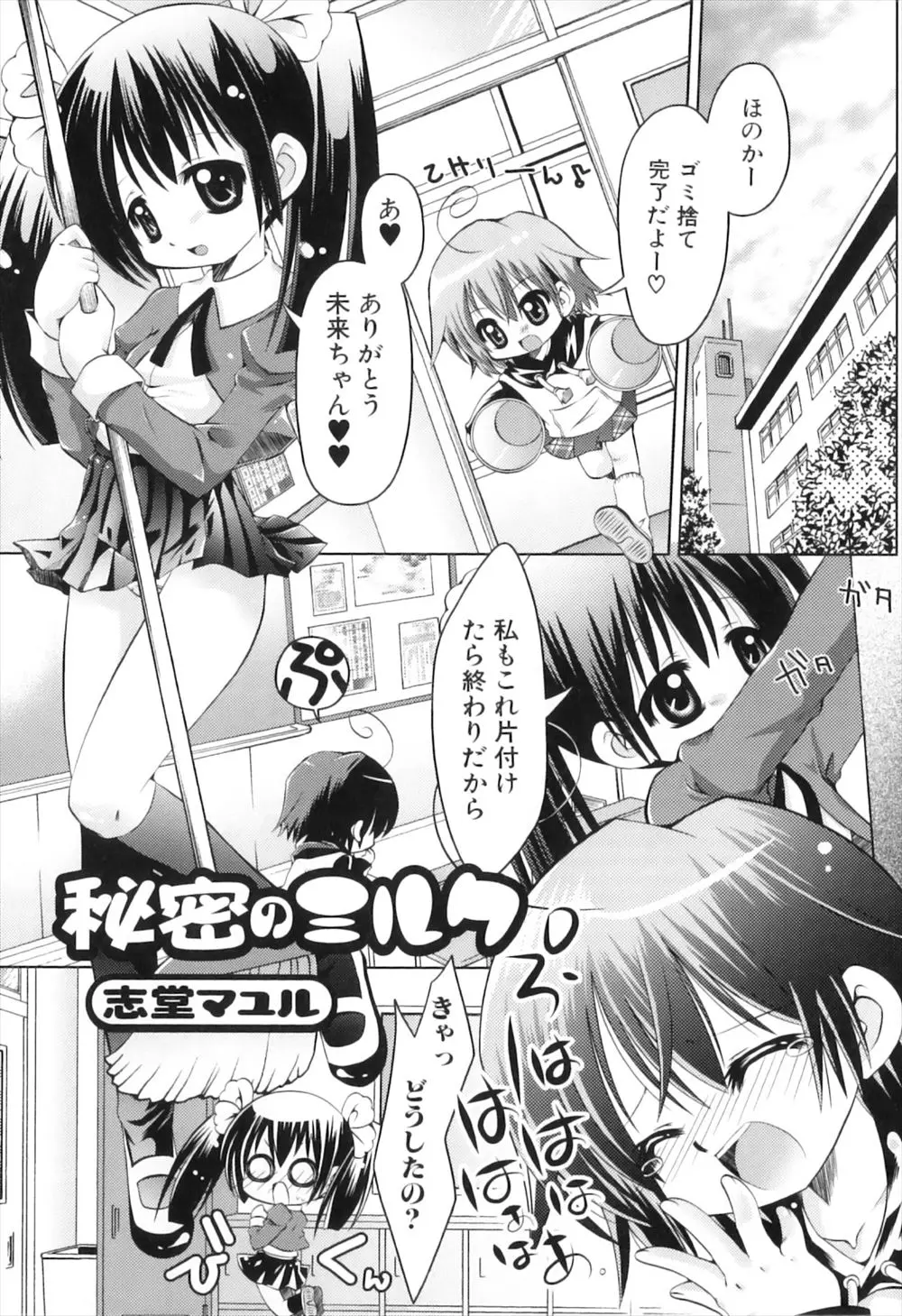 【エロ漫画】男子達がしろいおっっこが出たというはなしを聞いたふたなり少女達がだれもいない放課後の教室で勃起チンポをこすり合わせてエッチ！！