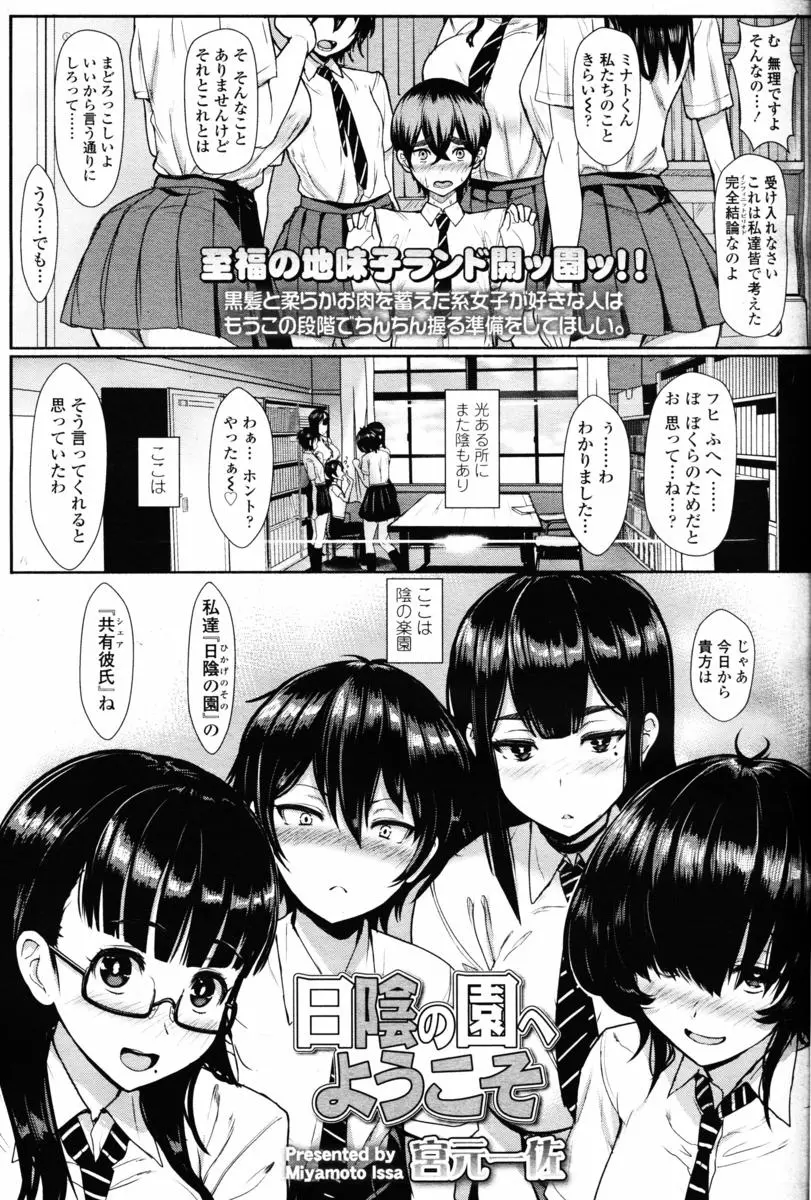 【エロ漫画】様々な変わり者が集まる学校の部活で部員JK全員の彼氏になった男が複数プレイで巨乳でパイズリしてもらったりフェラしてもらってエッチしまくりｗｗｗ