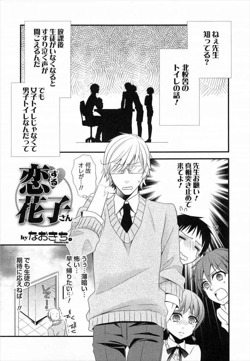 【エロ漫画】学校の男子トイレに幽霊が出るという噂を聞いた男性教師が行ってみるとオナニーをしてる男の娘の幽霊がいてアナルファックを求められたｗｗｗ