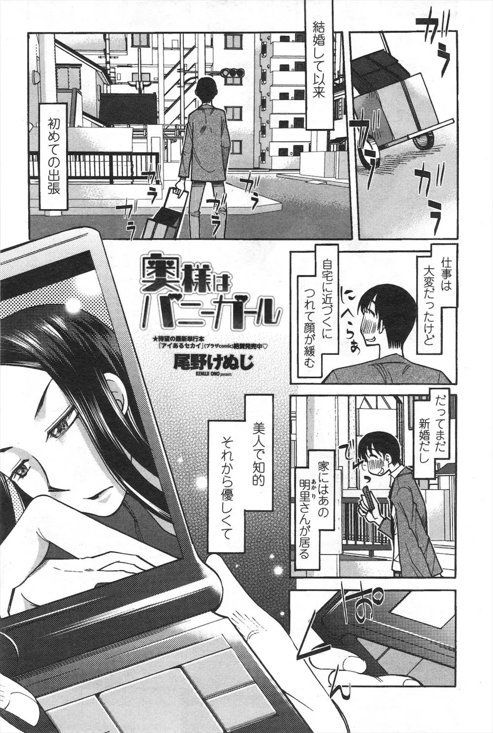 【エロ漫画】インテリ美人な新妻が夫のために景品で当たったバニーガールのコスプレをしてラブラブセックス！夫は我慢できず新妻に中出ししてエロエロなことをやりまくります