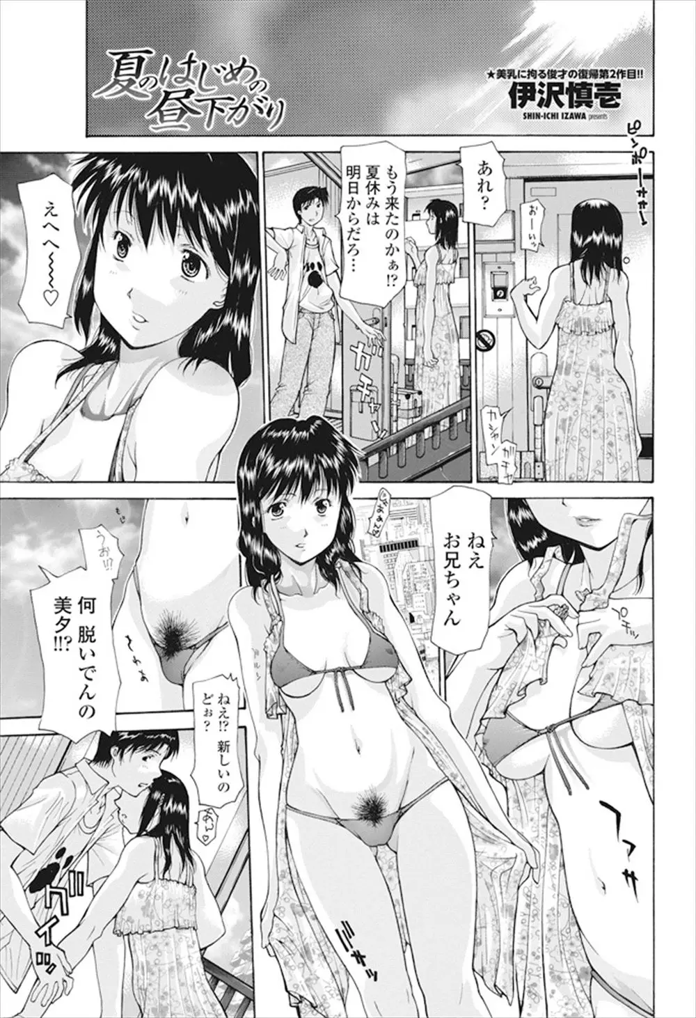 【エロ漫画】夏休みにお兄ちゃんの家に来たJKの妹が水着で積極的に近親相姦セックスを求めるｗｗマン毛丸見えの情けない状態で騎乗位でお兄ちゃんチンポをハメるｗｗ