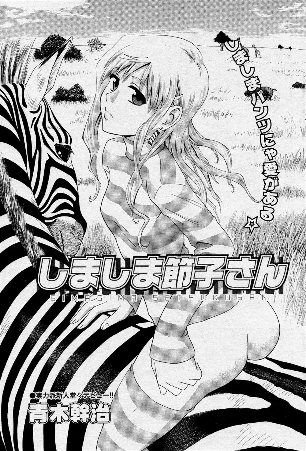 【エロ漫画】屋上で制服JKの彼女と会話してたら2次元の女の子のように縞パンを見せてくれる！騎乗位でチンポを彼女のマンコに生ハメしまくるｗｗｗ