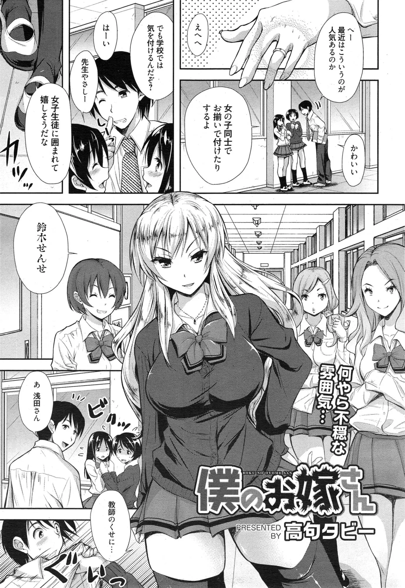 【エロ漫画】学校でJK達と話す教師に殴りかかる教師の妻巨乳JK、家に帰りやきもちを焼く彼女に指輪をプレゼント彼女の機嫌が直りラブラブ中だしピストンをしてしまうｗｗｗ