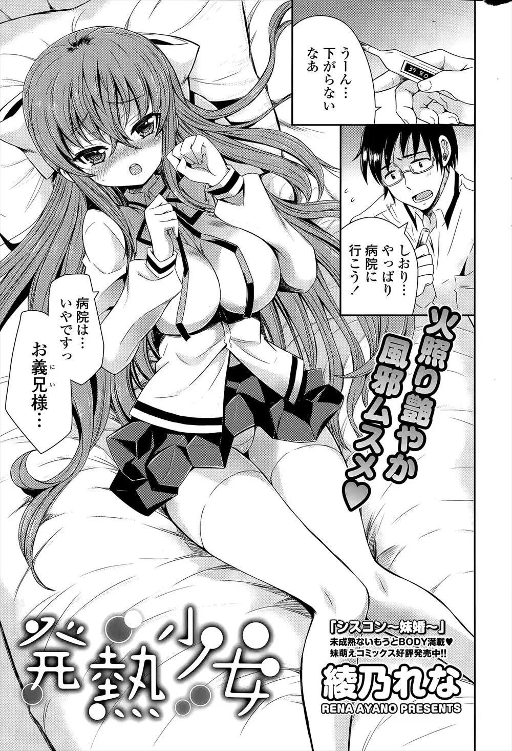 【エロ漫画】爆乳な妹が風邪を引いてしまったので看病していた兄が身体を拭いてあげていたら感じてしまった妹がおしっこしちゃう、もう入れてと誘惑され生挿入で近親相姦中だし！