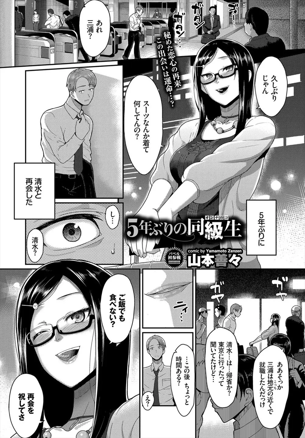 【エロ漫画】片思いの巨乳メガネっ娘同級生と久しぶりに再会して告白したが彼女はとてもビッチでいきなりフェラして口内射精してきて、暴走したサラリーマンがスパンキングして乱暴に中だしセックス！