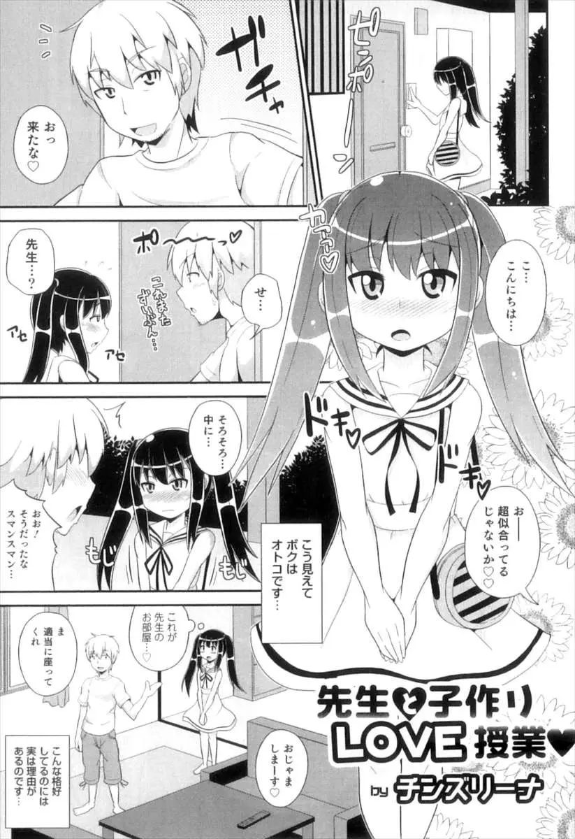 【エロ漫画】ツインテールの美少女は女装した男の娘、大好きな先生に告白してイチャラブセックス、スク水姿でシックスナイン、フェラチオしてアナルセックスで中だし！！