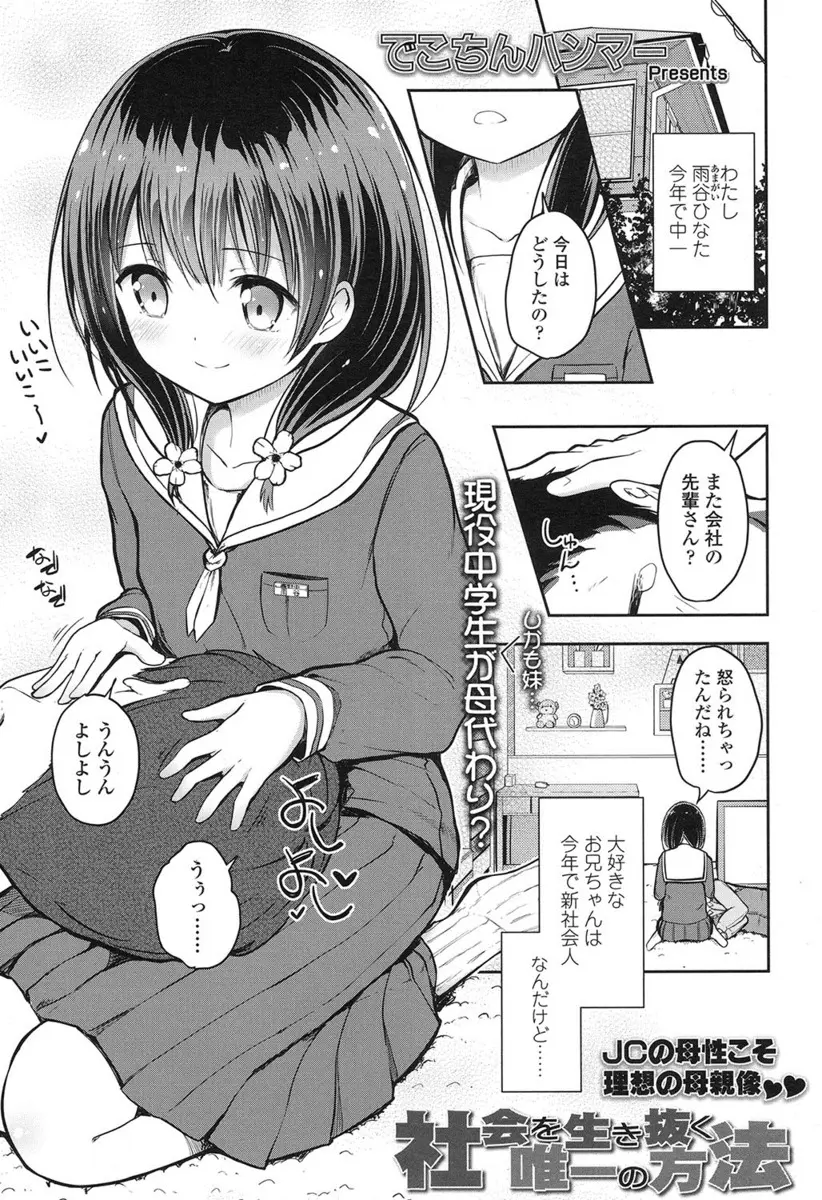 【エロ漫画】会社で嫌な事があったお兄さんが帰宅して妹に甘える！ちっぱいをしゃぶったりチンポをフェラチオしてもらって近親相姦セックスで中出しｗｗｗ