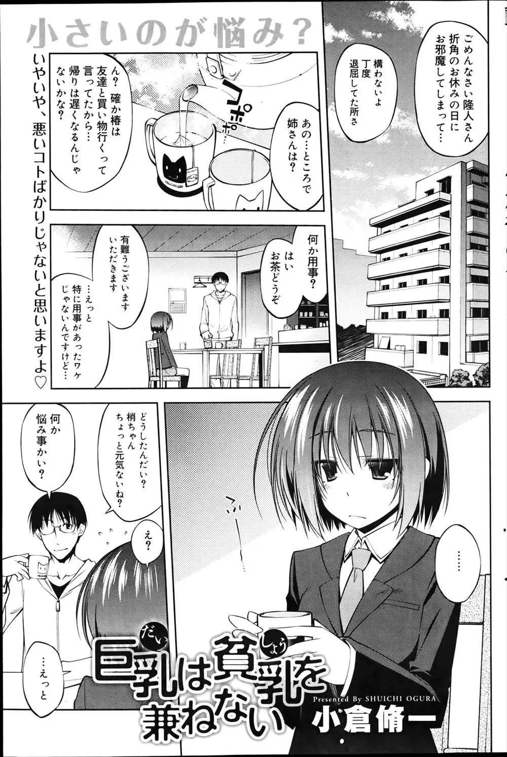 【エロ漫画】貧乳で悩んでいた義妹JKのおっぱいを大きくする為に揉んであげて正常位やバックでマンコにチンポをハメてNTRセックスを楽しむｗｗｗ