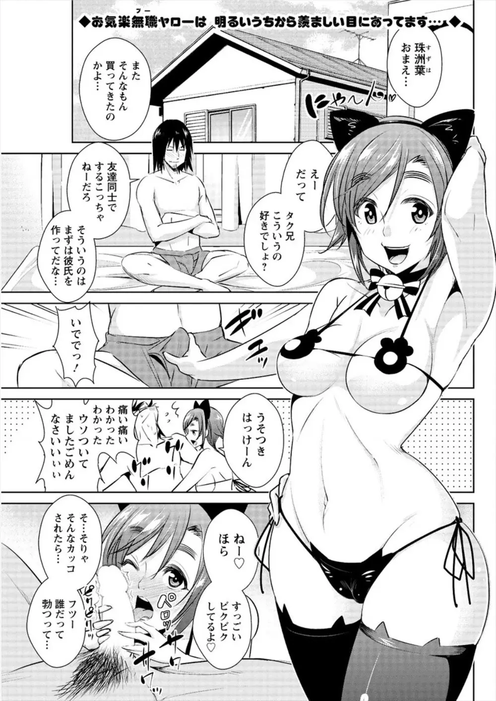 【エロ漫画】マイクロビキニの巨乳幼なじみとフェラや中だしセックス三昧のニート男がついに就職するが初出勤で巨乳上司に誘惑され浮気の中だしセックスをしてしまう！