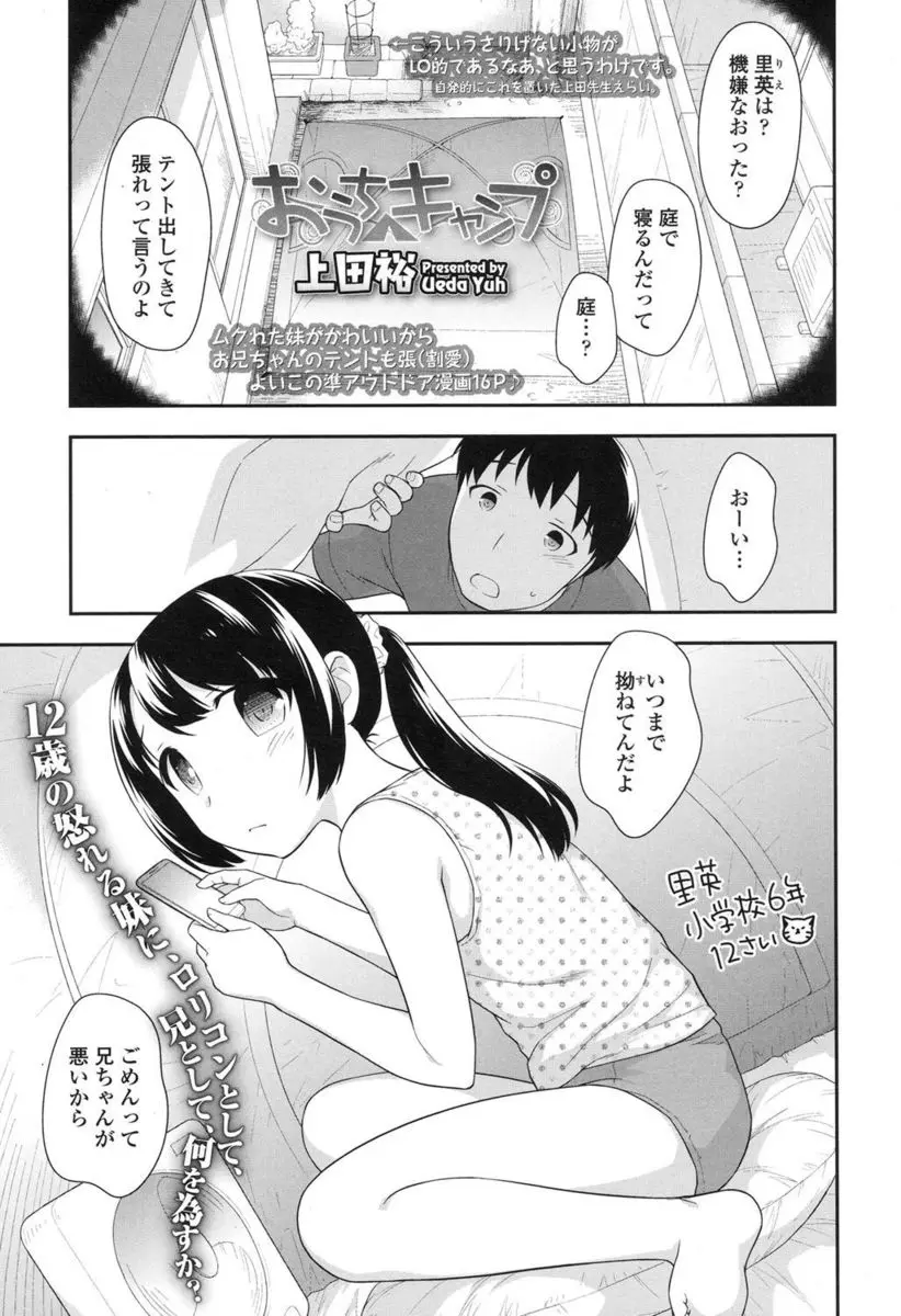 【エロ漫画】タンクトップとショーパンの貧乳妹とテントの中でエッチ、フェラチオやクンニして生挿入で近親相姦中だしセックス、近所の人にバレないように声を殺す妹！！