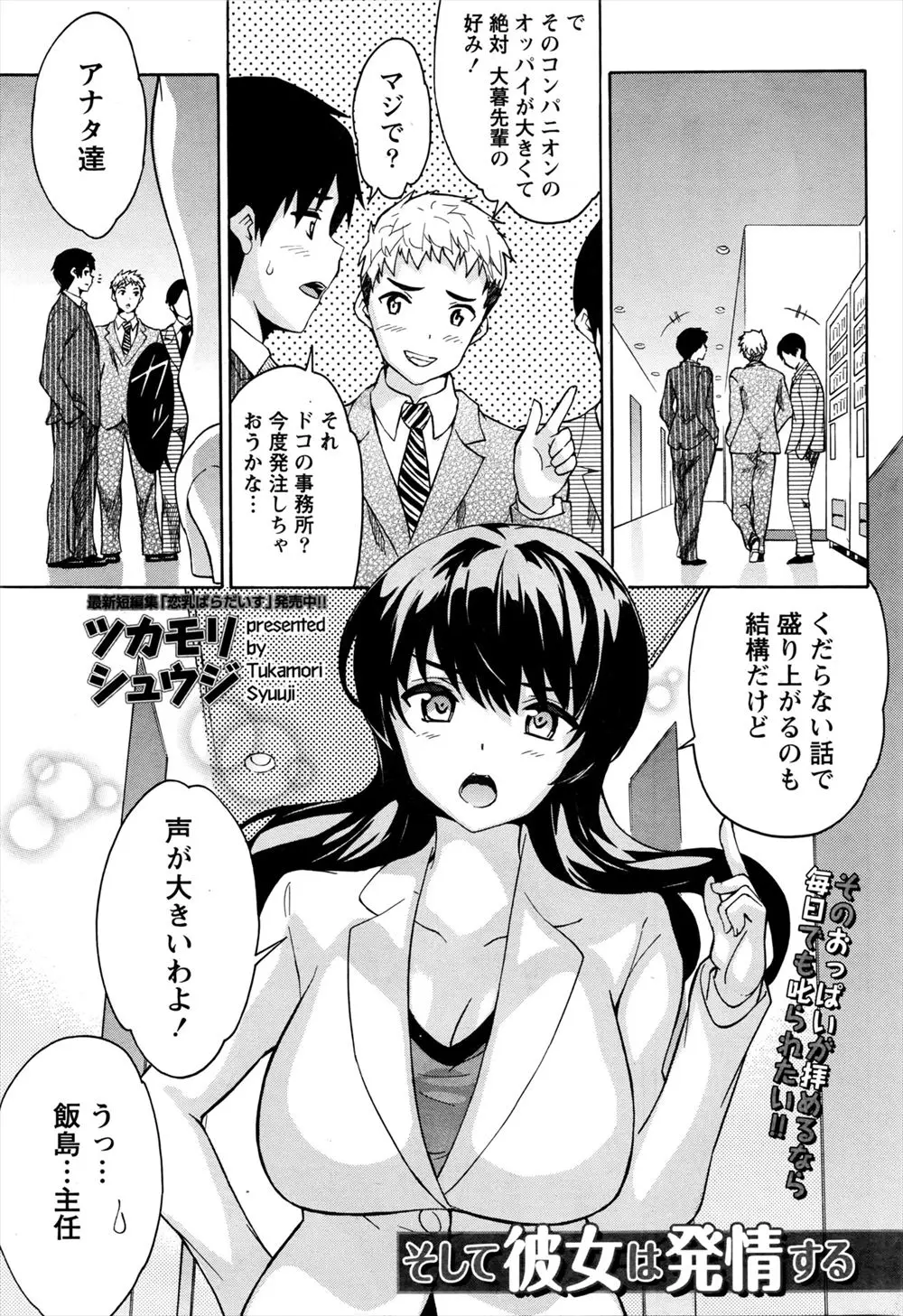 【エロ漫画】同期で入社した女の子が主任になり冷たい女に変わってしまった、そんな主任がエロサイトを見ていたので嫌味をいったら泣き出し私だってエロい事したいのと言い出した！