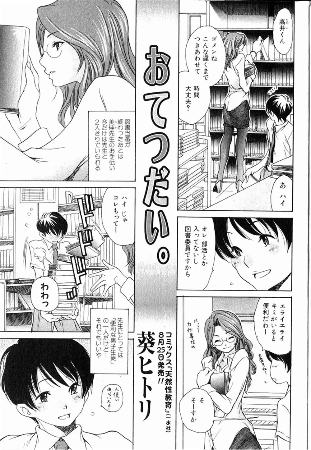 【エロ漫画】大好きな巨乳教師のお手伝いを図書館でしている時は二人きりに成るチャンス、今日こそは本気で好きなことをわかって欲しいと本棚に手を伸ばしている女教師を後ろから抱きしめエッチ！