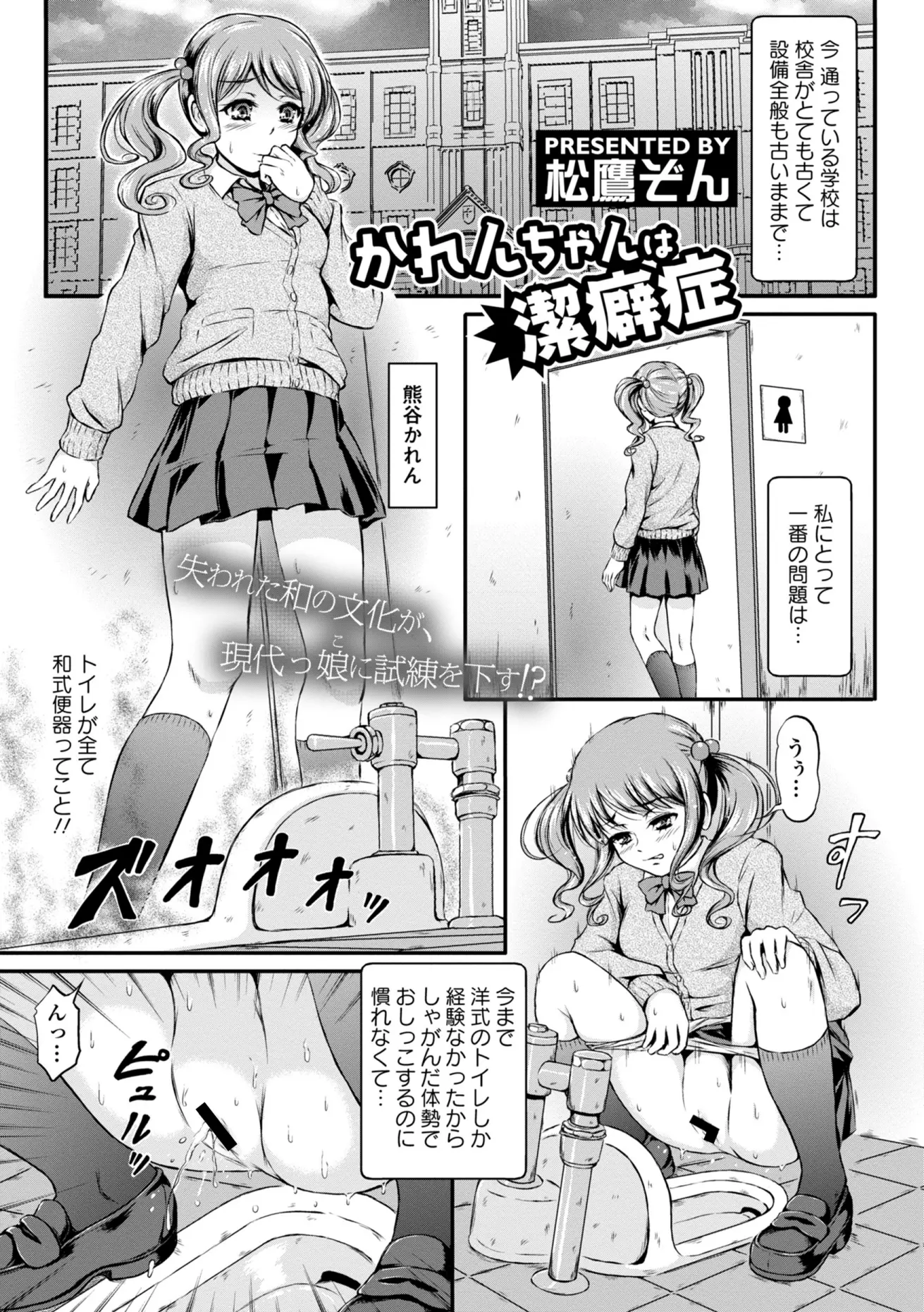 【エロ漫画】和式トイレが上手く使えず汚してしまうJKがある日人気のない場所で水飲み場を発見汚れたまんこやアナルを洗っていたら足を踏み外し蛇口がアナルに突き刺さるｗｗｗ