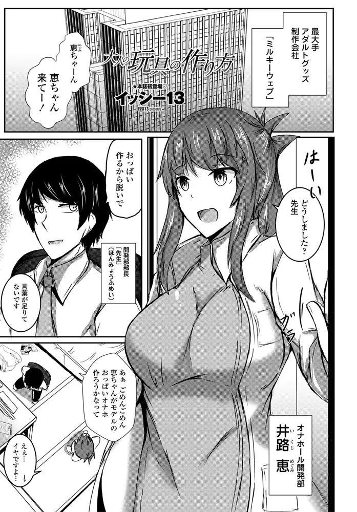 【エロ漫画】アダルトメーカーのビッチな巨乳美女が自分をモデルにしたおっぱいを作ることになり上司に採寸されながら上司と連続中出しセックスｗ