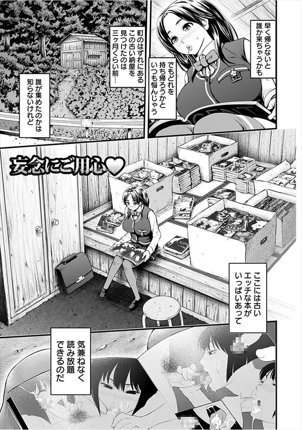 【エロ漫画】町の外れにある納屋で発見したエロ本の山、読んでいた制服巨乳JKが後からやってきたショタたちを誘惑しておしっこ放尿して乱交しちゃうww