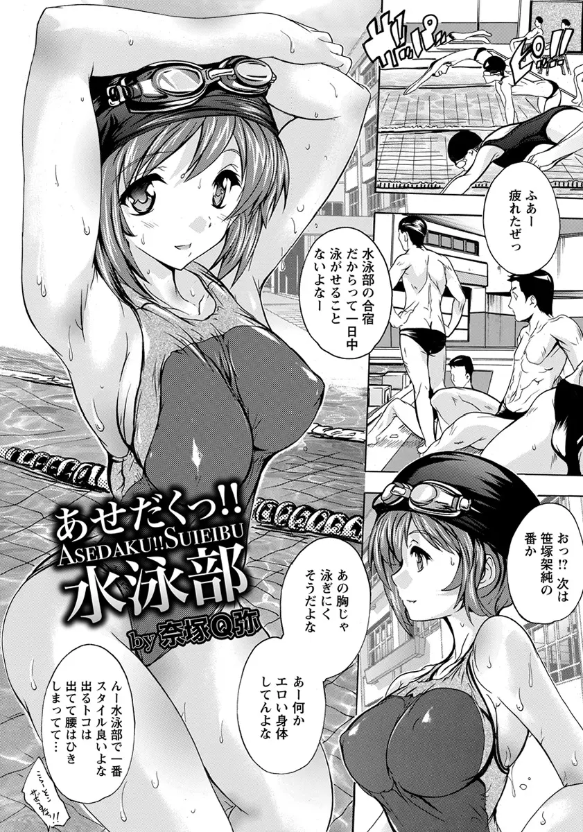 【エロ漫画】水泳部の合宿で飲み会をしていたら巨乳女子部員が服を脱ぎだして、興奮した男子部員がフェラチオに乱交セックス、汗だくになりながら中だしされたらタイムが伸びたよww