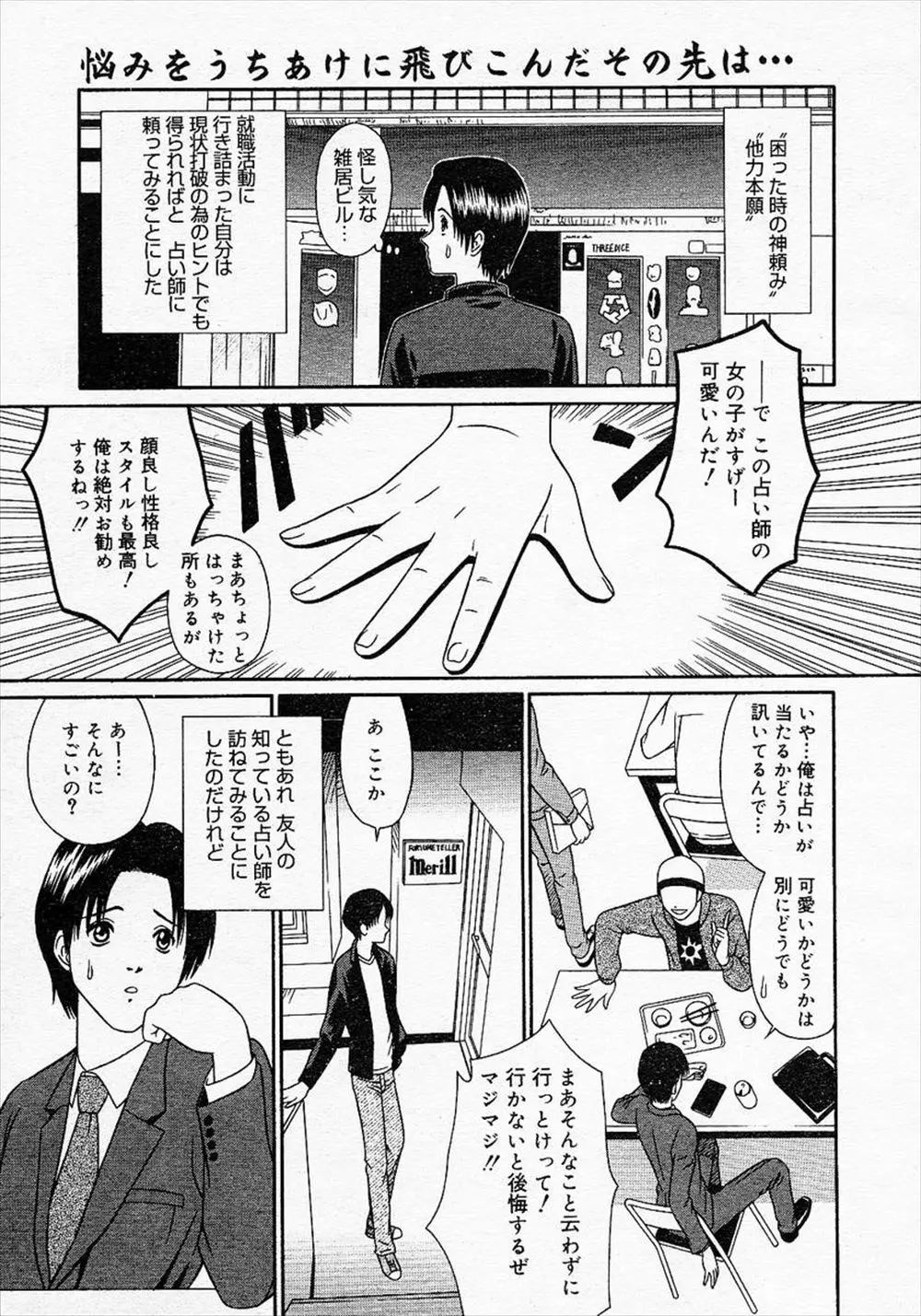 【エロ漫画】すごい占い師の巨乳メガネっ娘におっぱい占いをされた男が拘束されてローションプレイ、パイズリで顔射してフェラチオと中だししたったwww