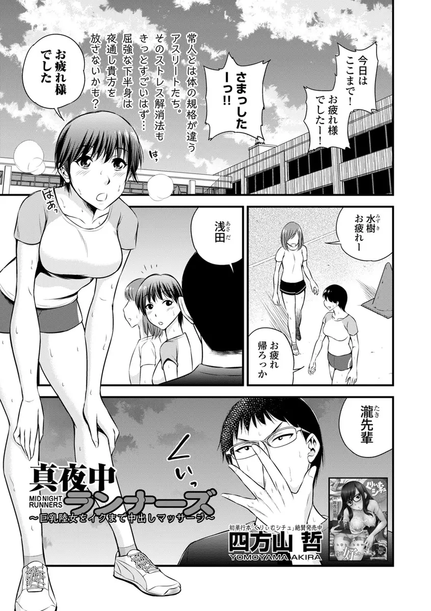 【エロ漫画】陸上部の巨乳JKが公園の青姦カップルを覗いてオナニーした後、先輩に手マンで潮吹きするマッサージされてから生挿入中出しする羞恥野外セックスしちゃう！