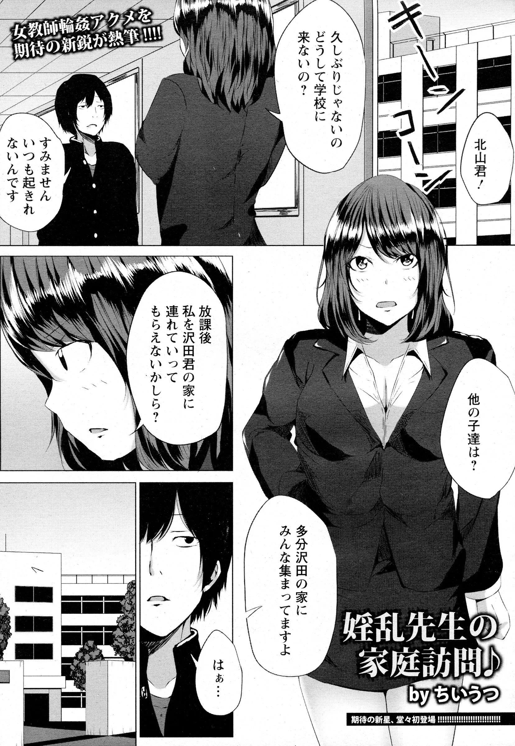 【エロ漫画】学校に来ないで女の子とやりまくっていた問題児たち、女教師が家庭訪問したら、先生もムラムラして乱交中だしセックスに参加してしまう！