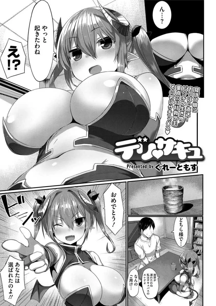 【エロ漫画】童貞の精液を集めている巨乳サキュバスにいきなり迫られた男が、我慢できなくなってパイズリで射精してから生挿入中出しする筆下ろし初体験しちゃった！