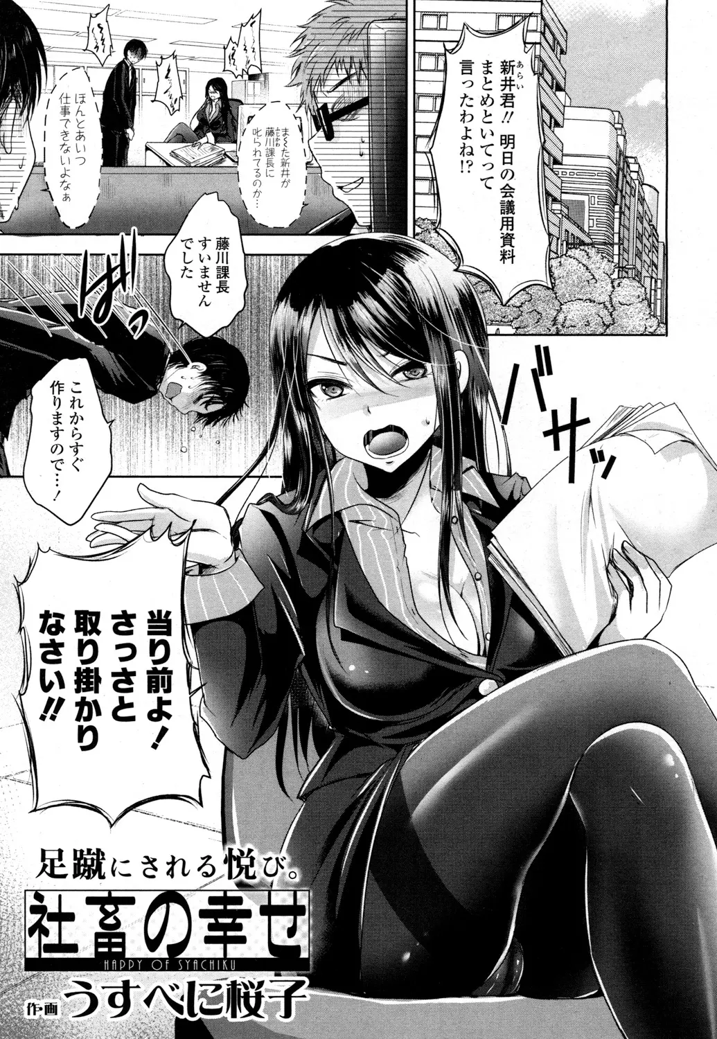 【エロ漫画】巨乳のOLの上司に足コキされて大量射精する包茎の部下！一週間オナ禁させられて自分で腰を振ってザーメンを射精してぶっかけまくるｗｗｗ