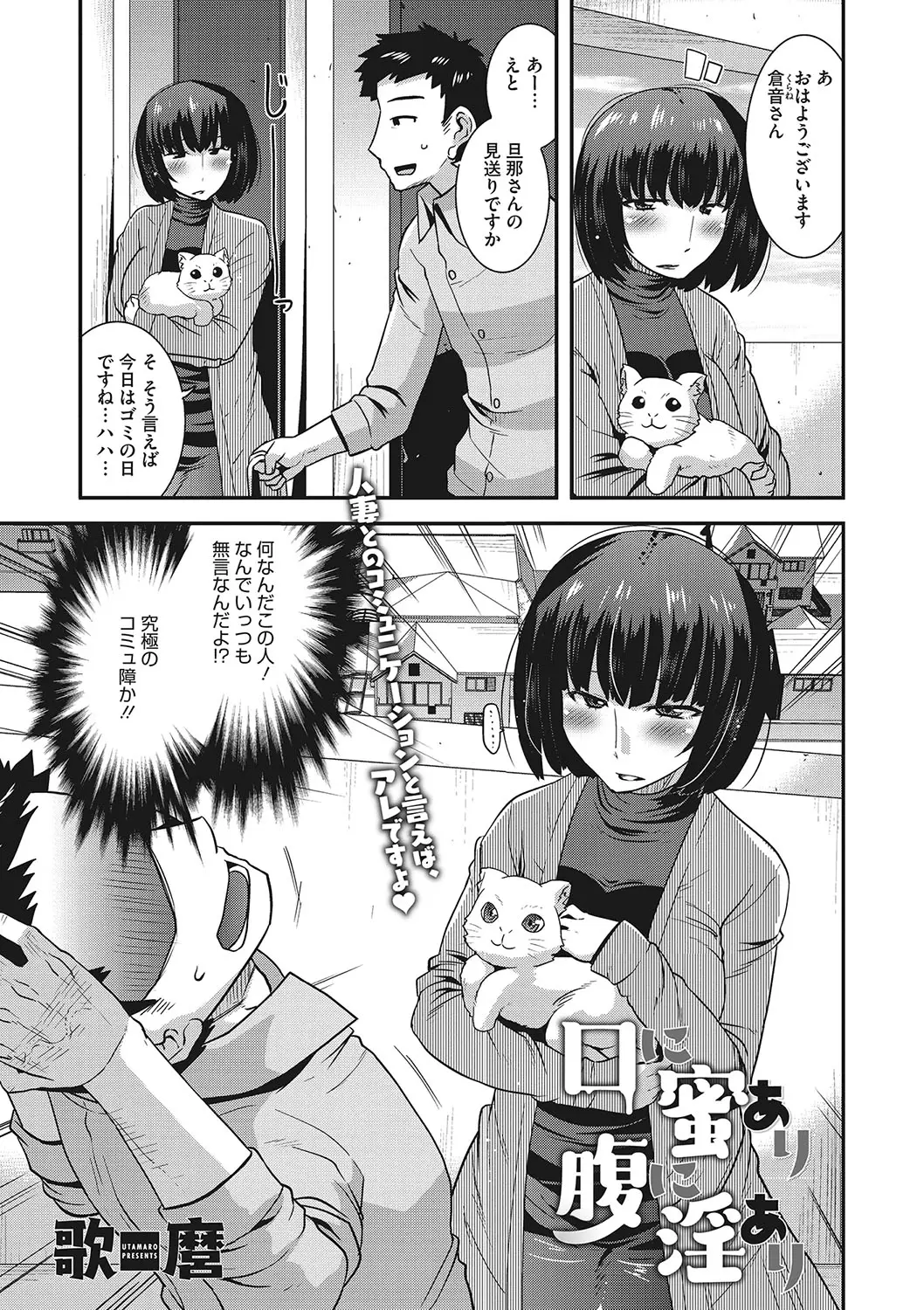 【エロ漫画】いつも無口で猫を抱いている隣の巨乳人妻、猫を助けてあげたらお礼にお風呂場でフェラチオしてきてNTR中だしセックスしてしまった！