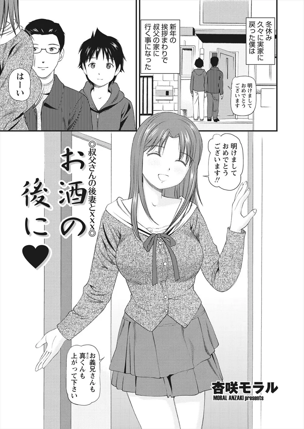 【エロ漫画】新年のあいさつに叔父の家にいき、酔いつぶれて寝ていたら叔父の再婚相手の巨乳若妻がおっぱいを押し当て手コキやフェラしてきて騎乗位でNTR中だしセックスしてしまった！