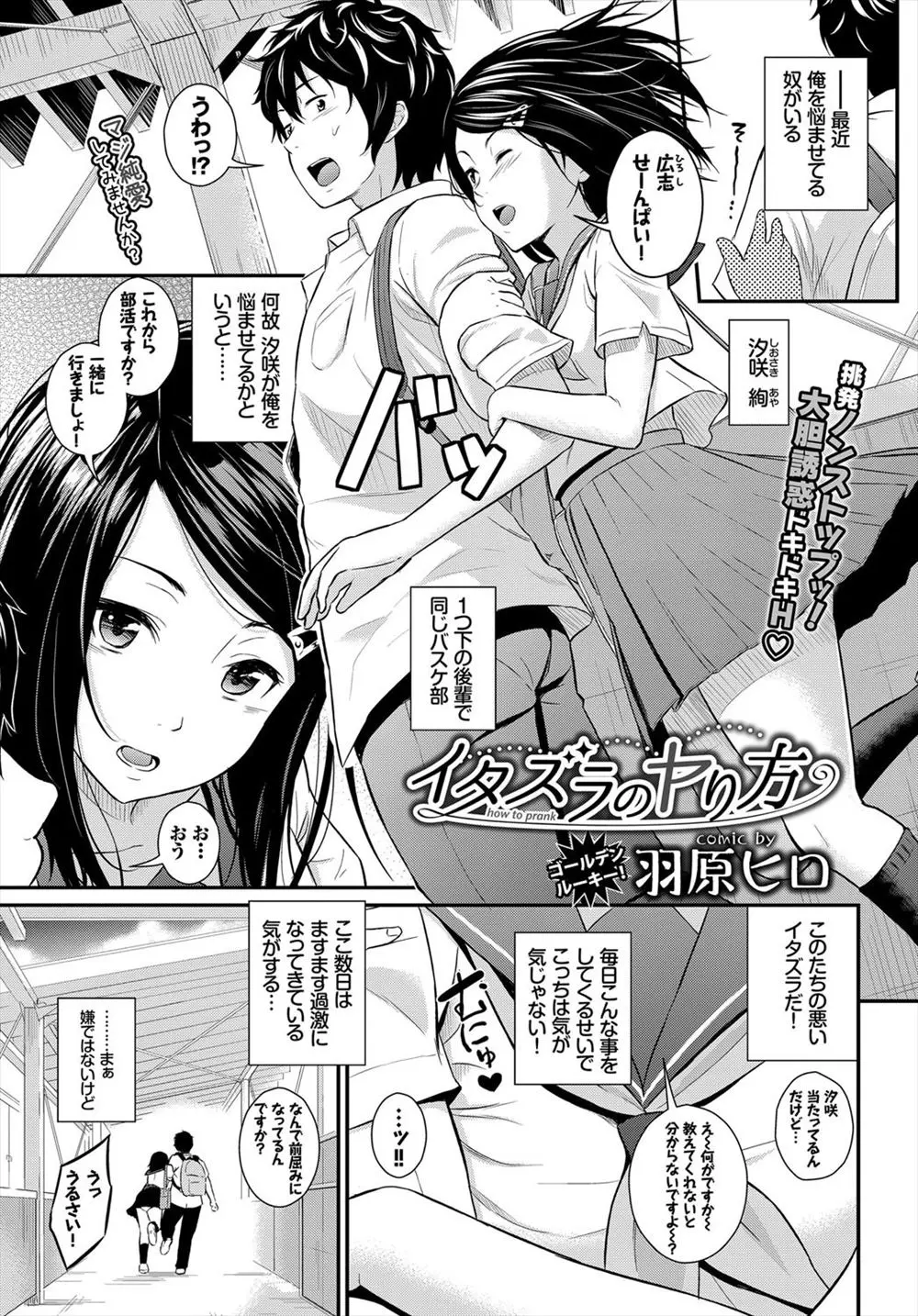 【エロ漫画】積極的な美乳のJKがみんなが帰ってから体育館で誘惑してきた！勃起しているのがバレてチンポをフェラチオされたんでザーメンを口内射精ｗｗｗ