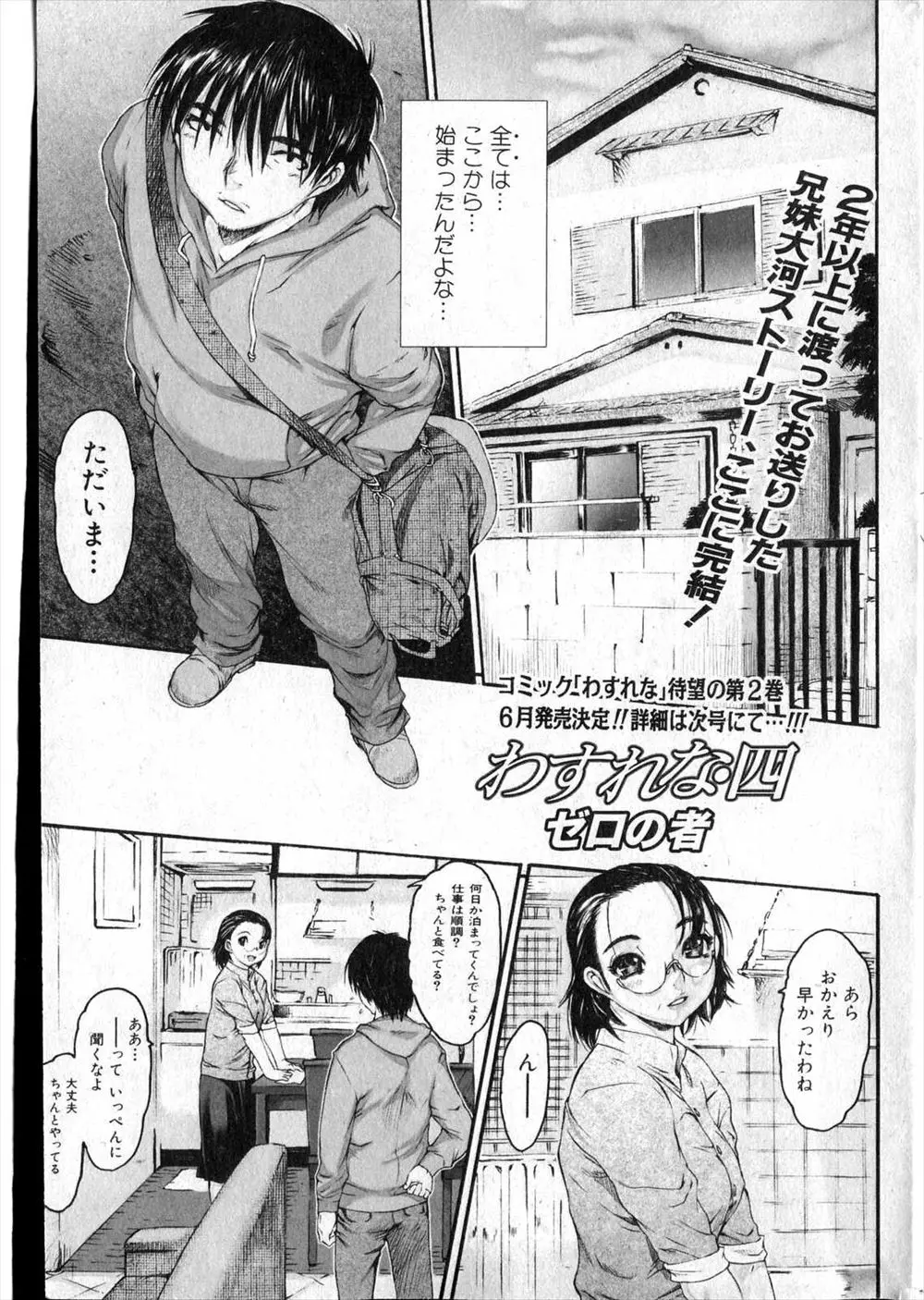 【エロ漫画】妊娠してるのに離婚を決意した巨乳な妹と近親相姦セックス！相思相愛でお兄ちゃんのチンポをハメるイチャラブエッチ！ボテ腹でヤリまくりｗｗｗ