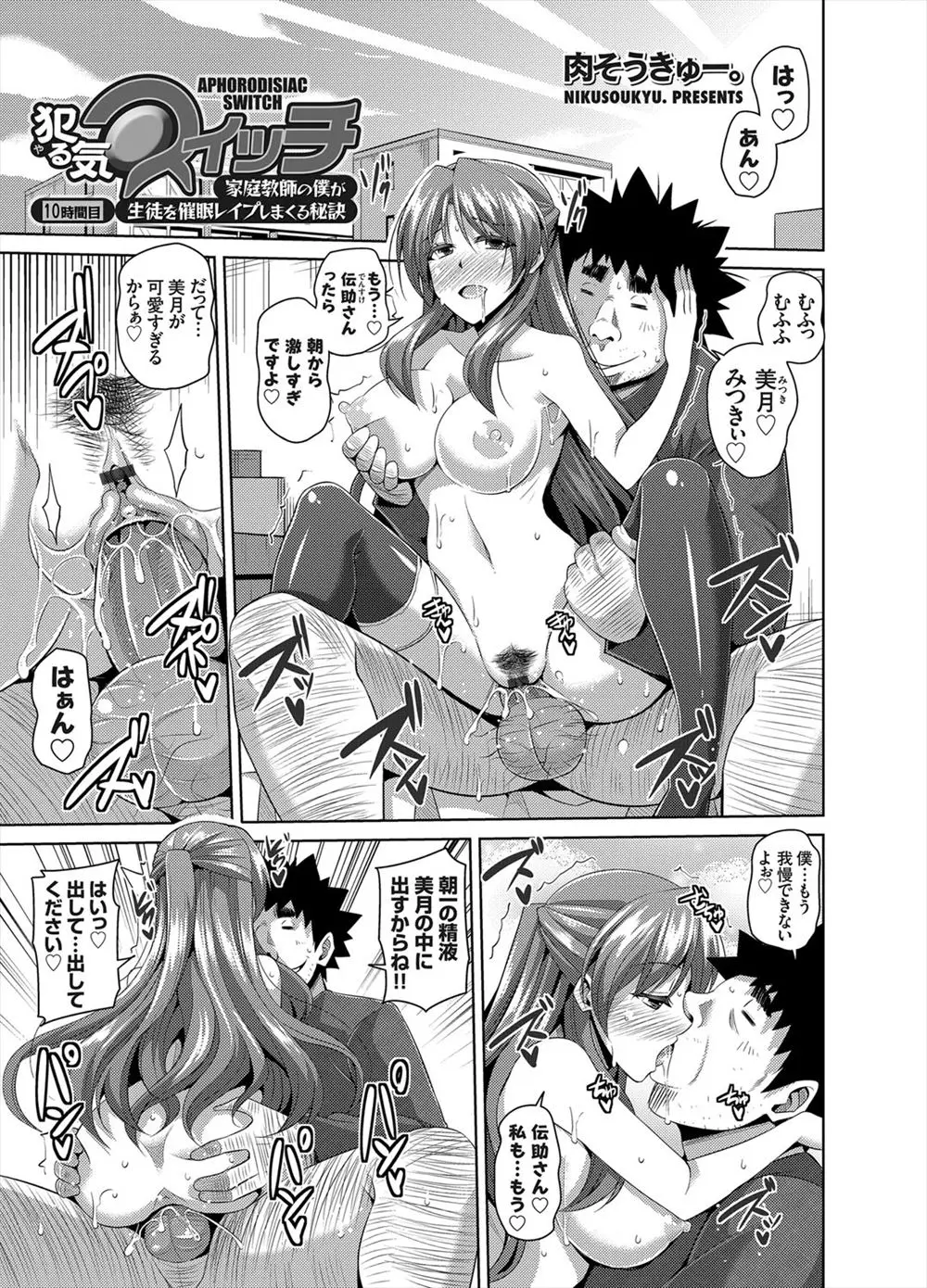 【エロ漫画】巨乳教授に脳改造された男がその能力を使い次々に美女とセックスしまくる、教授の元にお礼をかね報告する男、君は覚えていないのか暴走してレイプした事をそう教授に言われかすかに思い出す男だった！！