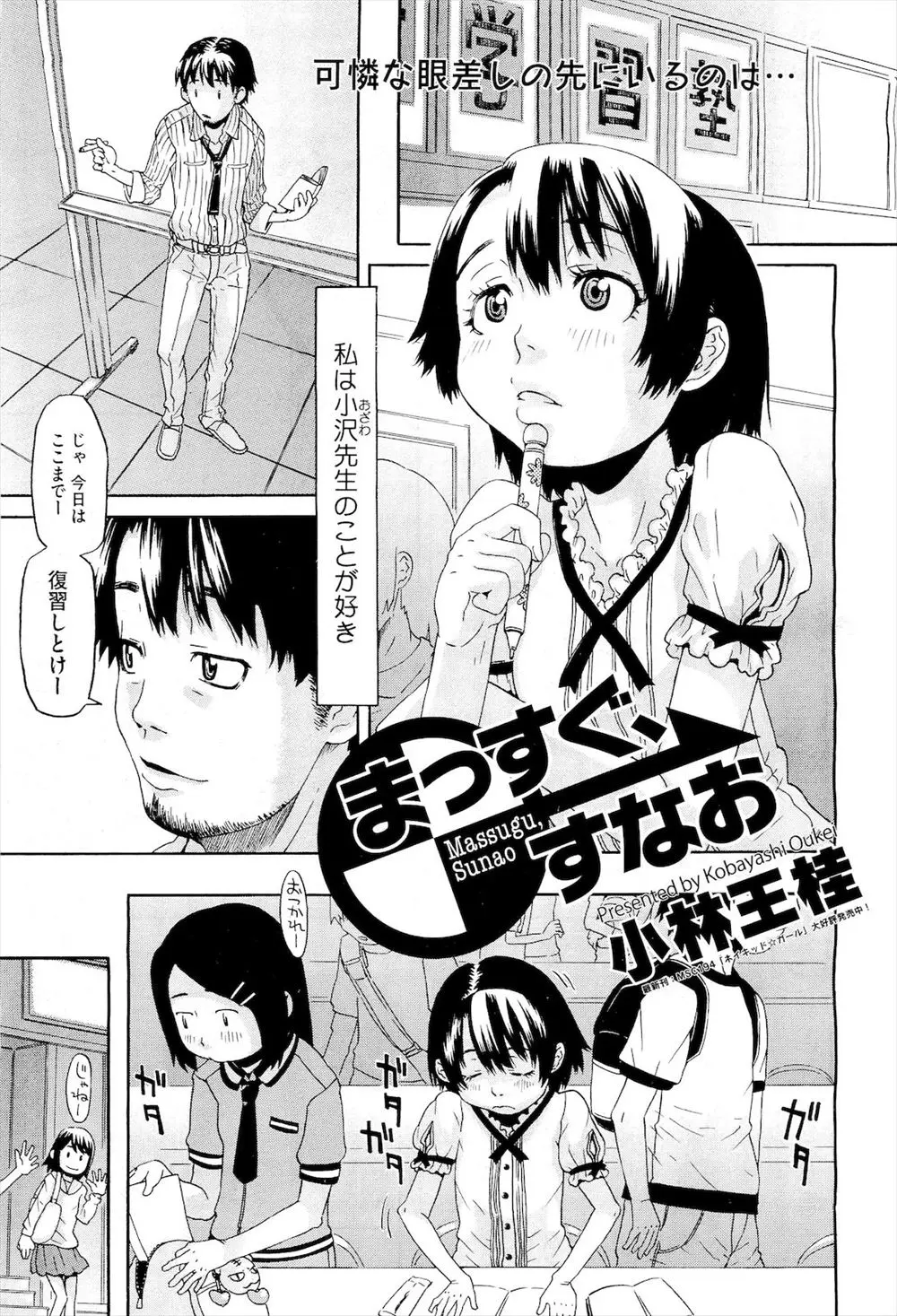 【エロ漫画】学習塾に通う貧乳ロリっ子が塾講師に告白してつきあうようになって、ホテルで手マンやフェラチオしてから生ハメ中だししちゃうww