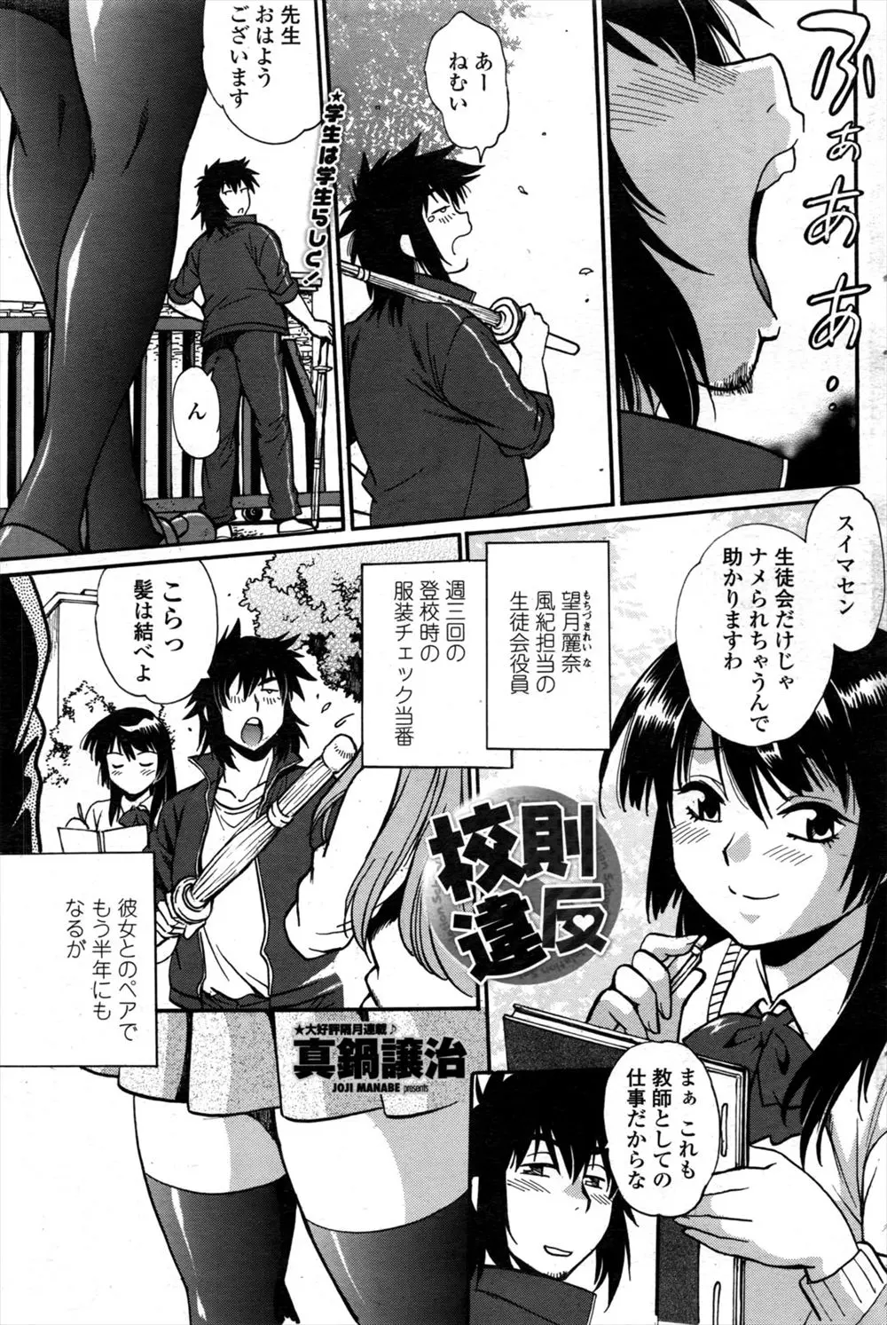 【エロ漫画】肉体関係にある生徒会の巨乳JKと黒ギャルがチンコの取り合いを始めてしまい、パイズリやフェラチオしてきて3Pハーレム状態の男性教師が生挿入セックスザーメン中だししまくる！！