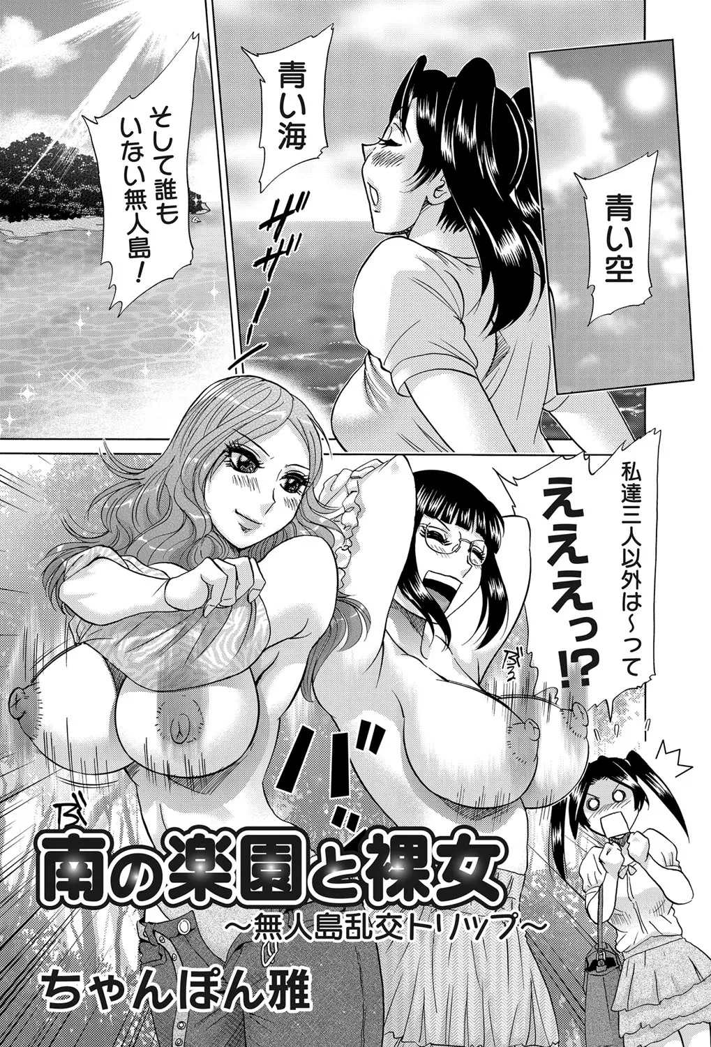 【エロ漫画】女の子同士で無人島に行ったらヤバいハーブの力で淫乱になって支配者にイラマチオさせられて口内射精されてザーメンをぶっかけられるｗｗｗ