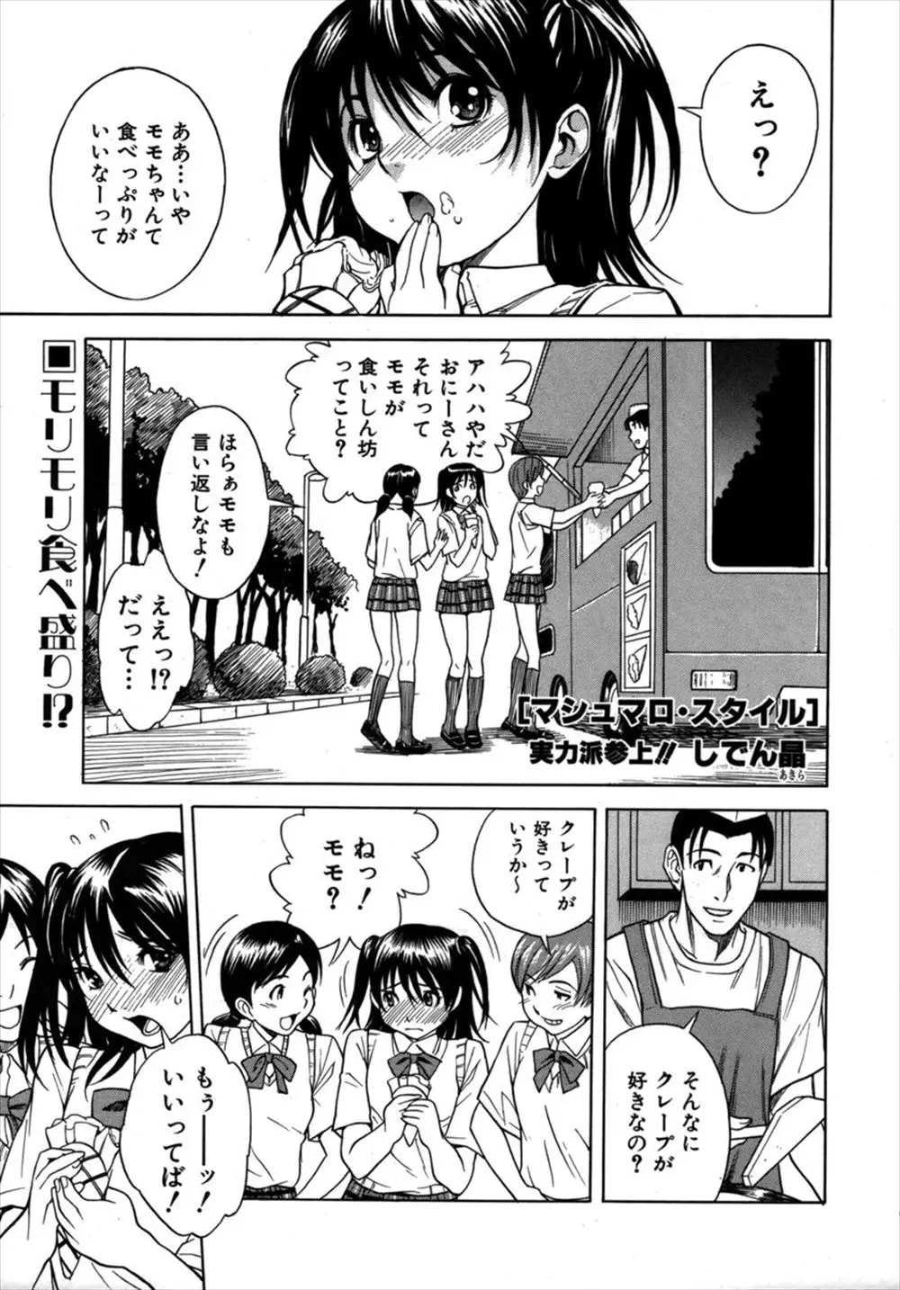 【エロ漫画】体重が気になりだしたJKがダイエットを始めたがお腹が減りすぎて倒れてしまう、そんな時憧れのクレープ屋のお兄さんに助けられたので、体を触らせ告白するJK！