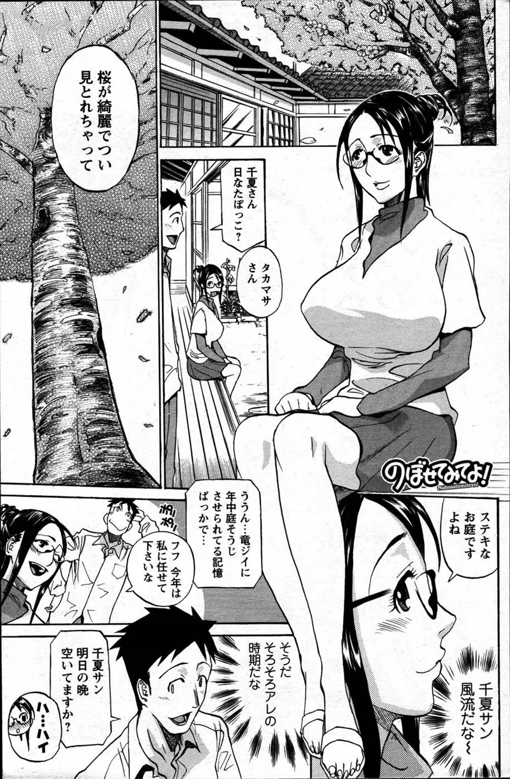 【エロ漫画】花見で泥酔した女の子達と複数プレイ！積極的な女の子達にダブルフェラしてもらうがいきなり警察が来て慌てて隠れて立ち去ったら立ちバックで青姦ｗｗｗ