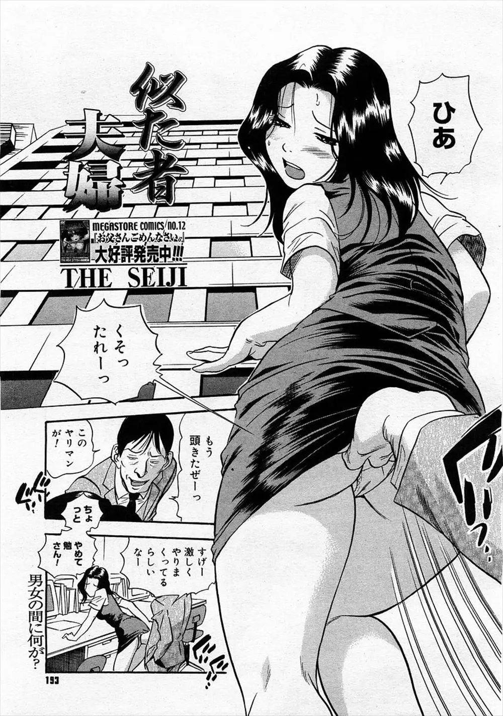 【エロ漫画】出世のため婚約者の巨乳OLを得意先にNTRアナル＆フィストファックさせたサラリーマンが、路上で通行人に見られながら青姦プレイして潮吹きさせちゃった！