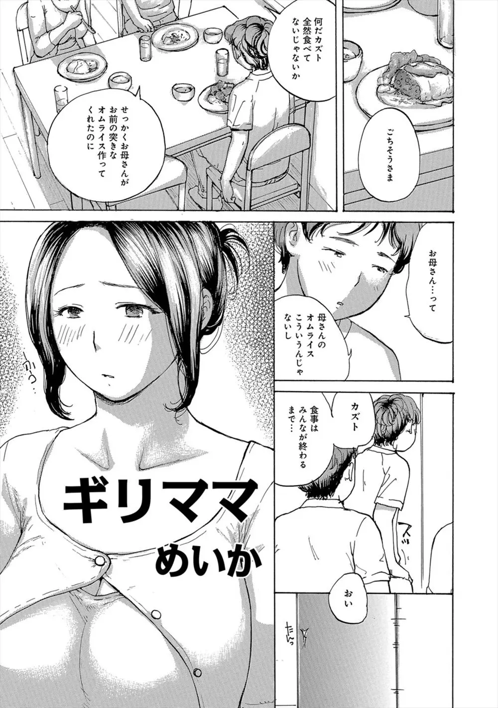 【エロ漫画】義理の息子が心を開いてくれないので、背中を流してあげようとスキンシップをはかる巨乳義母が発情して手コキや生挿入でバックからママショタ中だしセックスwww