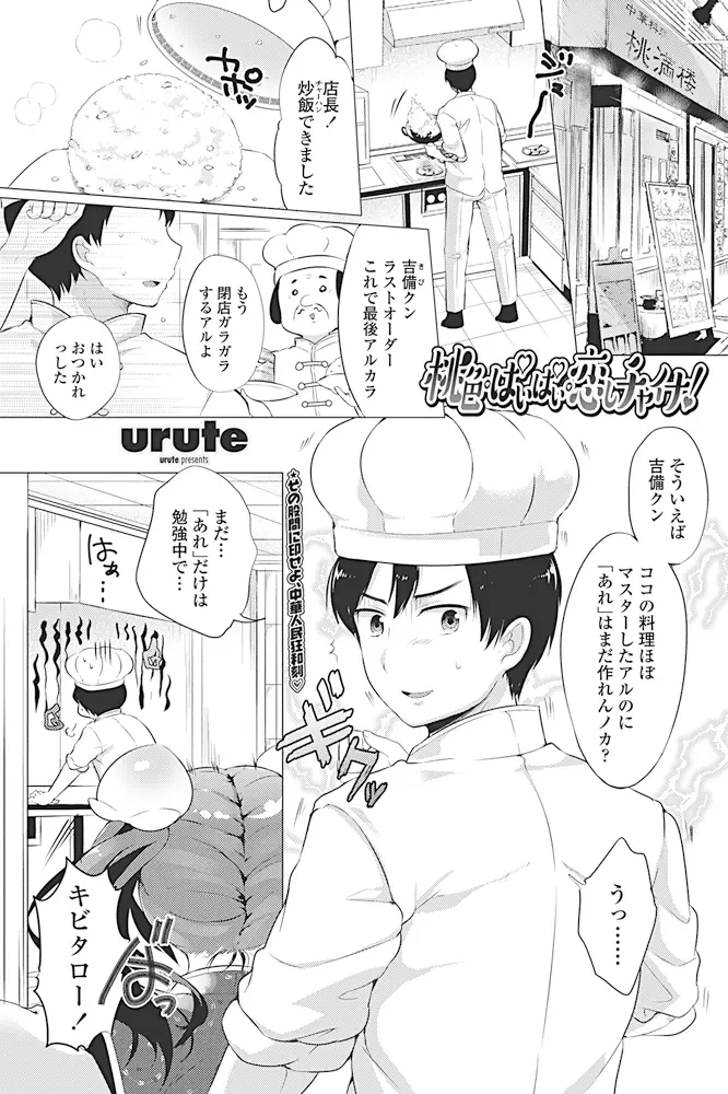 【エロ漫画】中華料理店で働く男が店長の娘でチャイナ巨乳美少女とエッチ、フェラチオされてたまらずバックから生ハメイチャラブセックスに発展しちゃったww