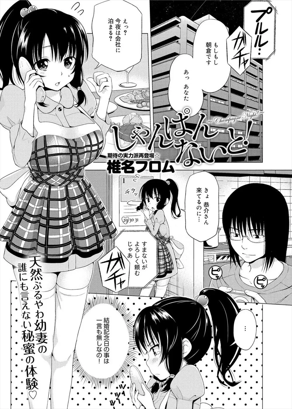 【エロ漫画】幼妻が旦那の弟にエッチされ、巨乳をもてあそばれる、オナニーも強要され手マン、パイズリで大量顔射、生挿入でNTR中だしハメ撮りされて浮気している！