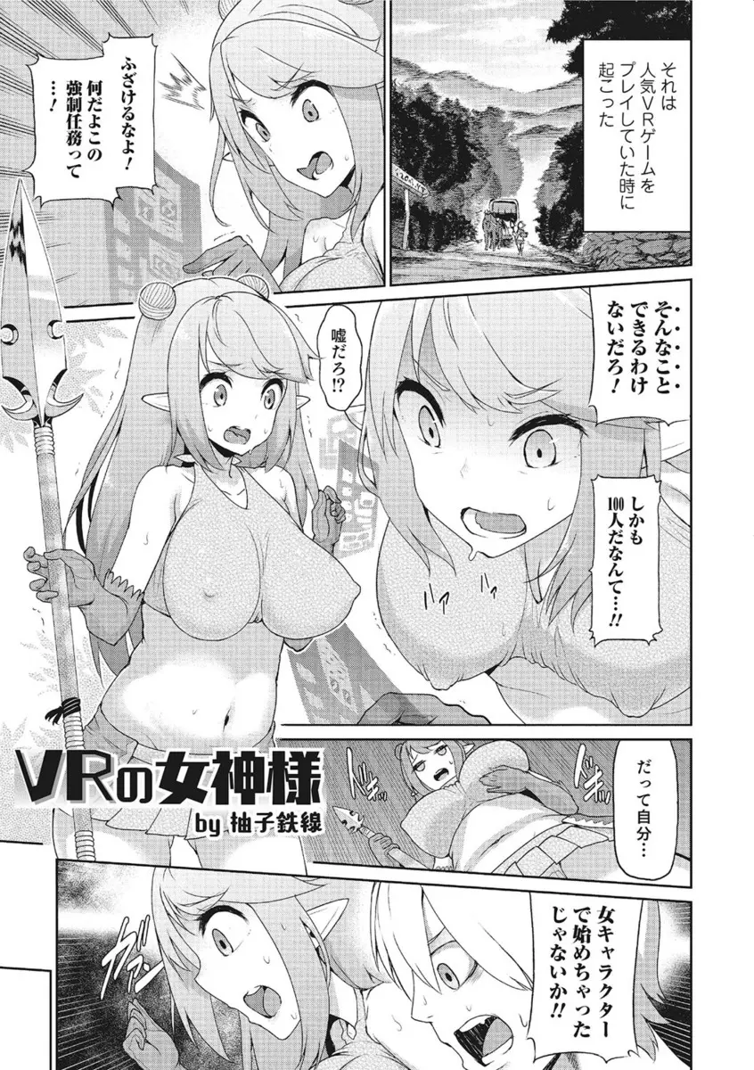 【エロ漫画】バーチャルリアルなゲームで女巨乳エルフになったプレイヤーが100人レイプされてしまいフェラチオやパイズリ口内射精され生挿入で集団中だしレイプされてしまう！