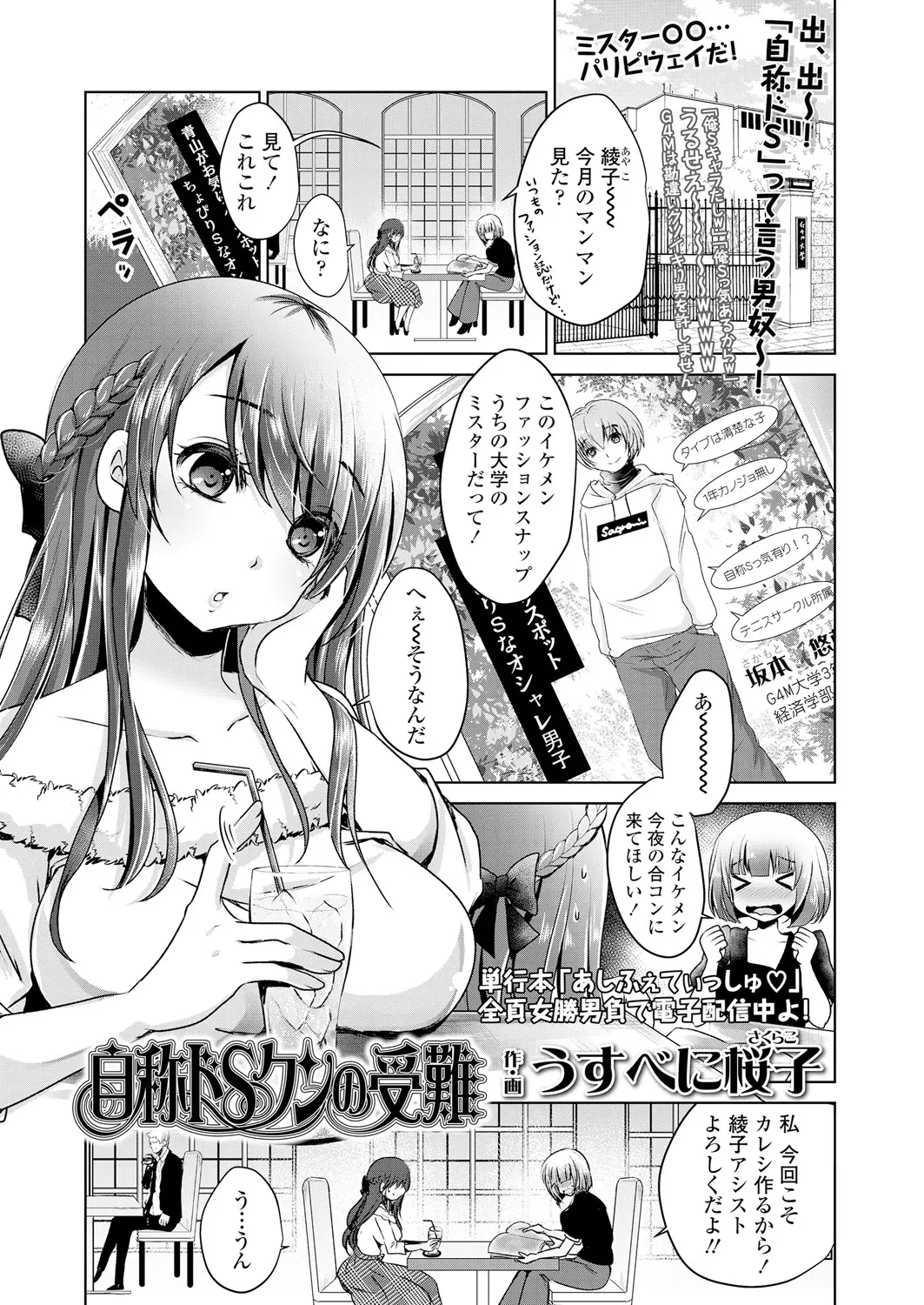 【エロ漫画】ドＳな女の子が友達を守るためにチャラいイケメンを屈服させる！ドＳの本性を発揮して前立腺をいじってペニバンをアナルに挿入したｗｗｗ