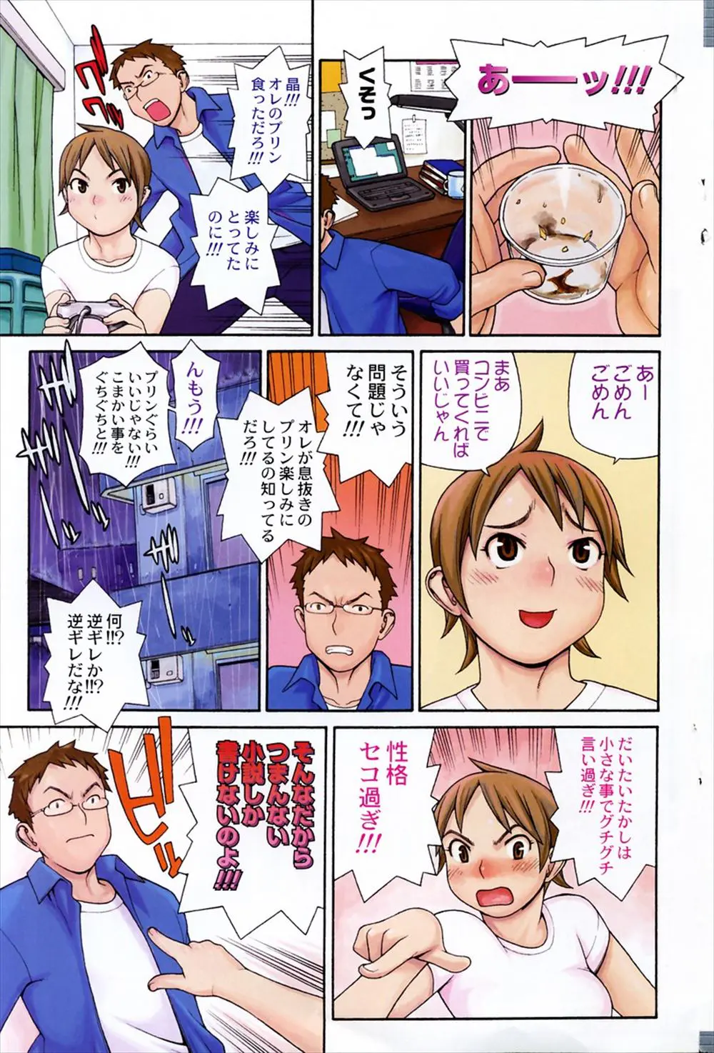 【エロ漫画】喧嘩で出ていった巨乳彼女が、深夜びしょ濡れになり突然帰ってきて彼とイチャラブ、フェラチオや中だしセックスするが彼女は交通事故に合っていた！