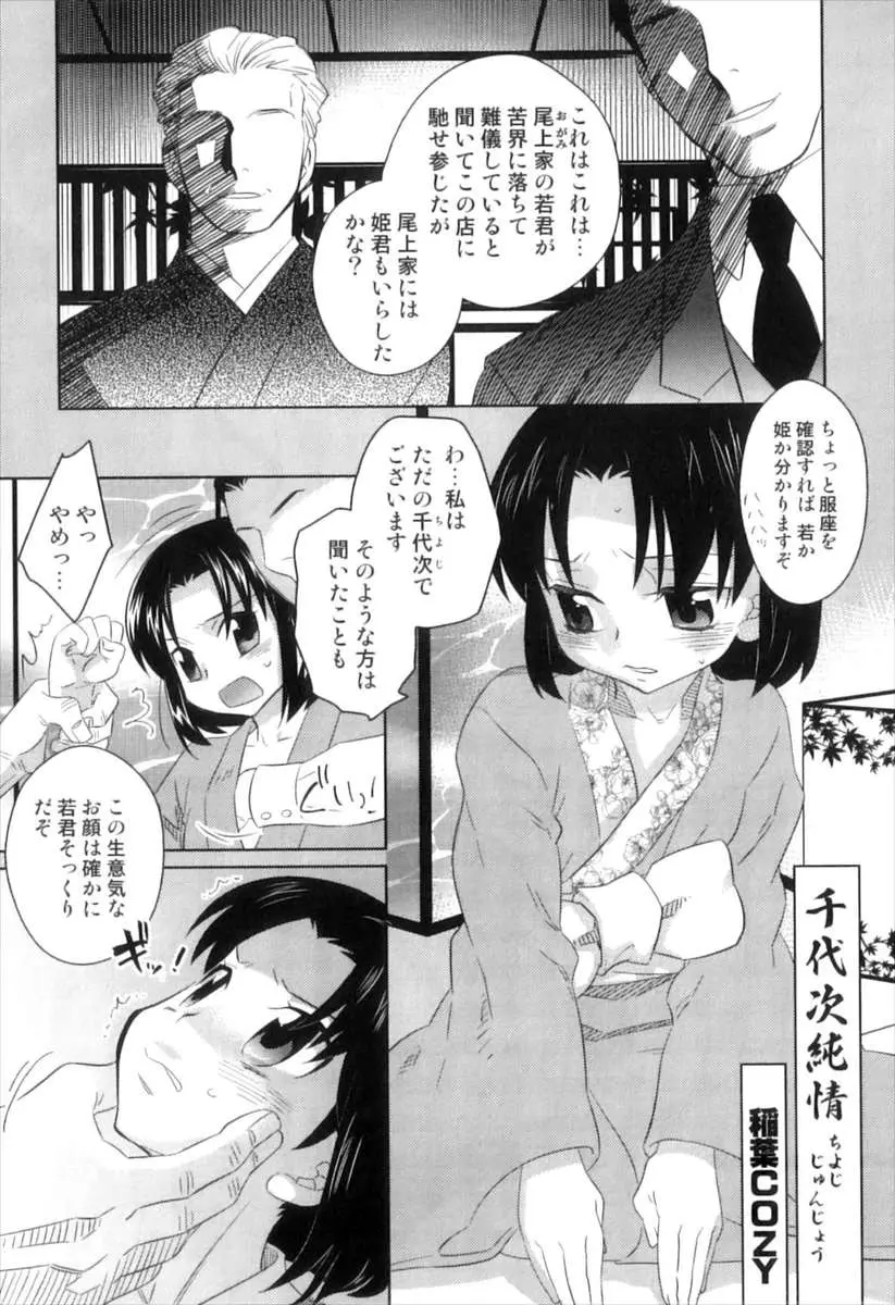 【エロ漫画】女装した男の娘が和服を脱がされ乳首とアナルをいじくられる、そして無理やりフェラチオさせられて生挿入でアナルセックス中だしされている！