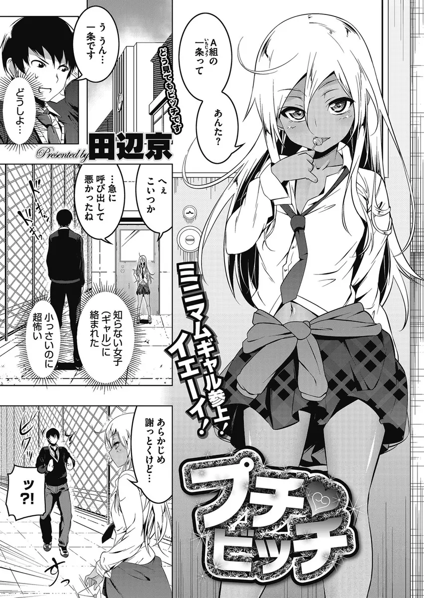 【エロ漫画】間違えてラブレターを渡したヤリマンビッチミニマム黒ギャル貧乳JKに誘われた童貞が、フェラとアナル責めされた後ゴム＆生挿入中出し筆下ろし初体験しちゃう！