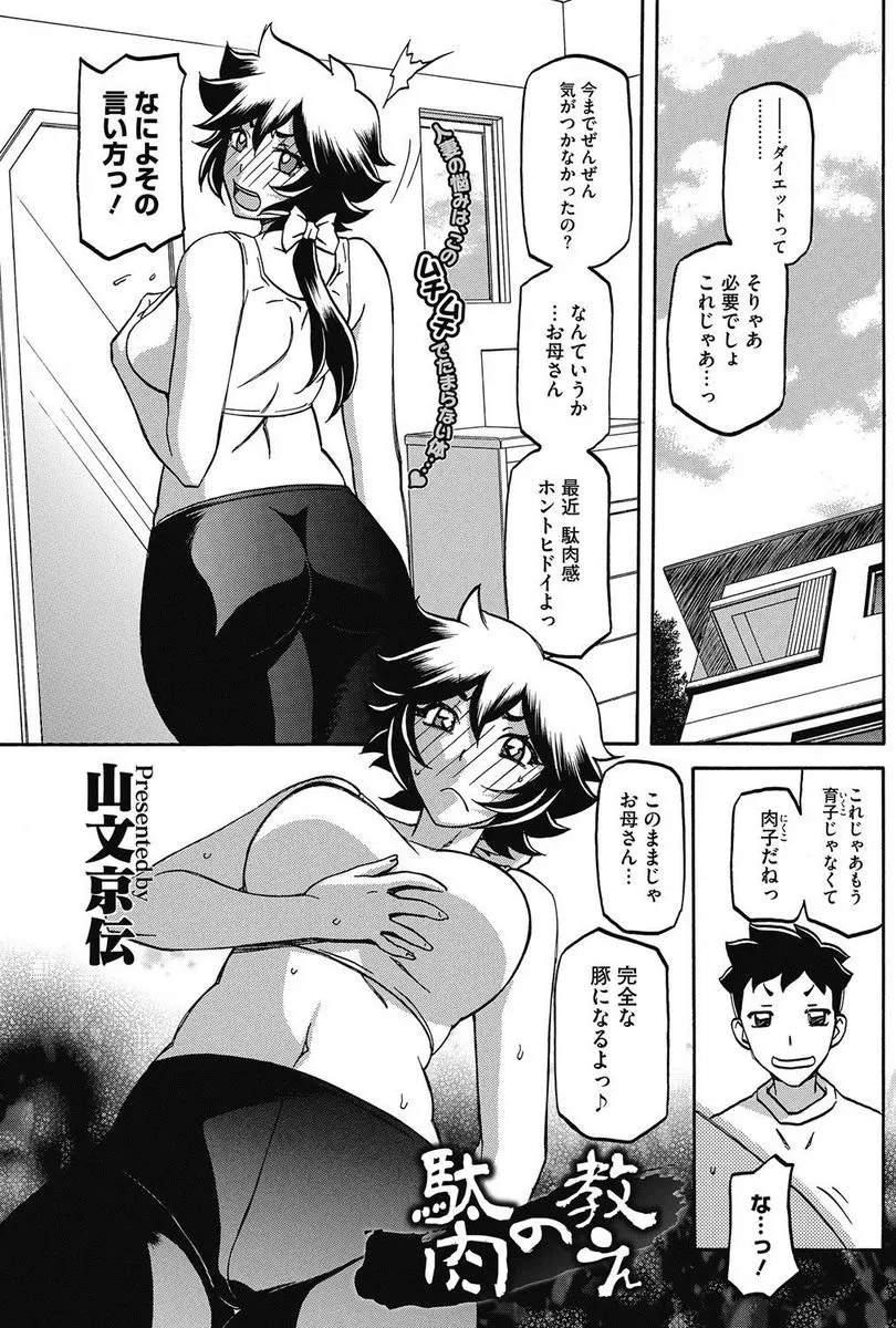 【エロ漫画】息子にブタと言われて、母はダイエットをするのだが、公園の管理人と肉体関係に、浮気セックスが楽しくて毎日出かけてNTRセックス！