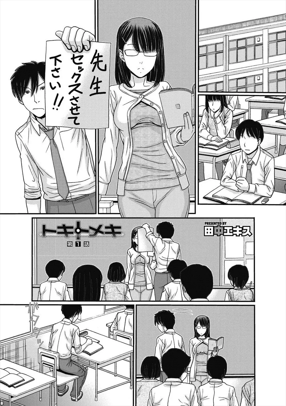 【エロ漫画】時間を止められる道具を手に入れた童貞男が気になるJKのパンチラを見たら止まらなくなって、手マンと素股してからザーメンをぶっかけちゃいました！